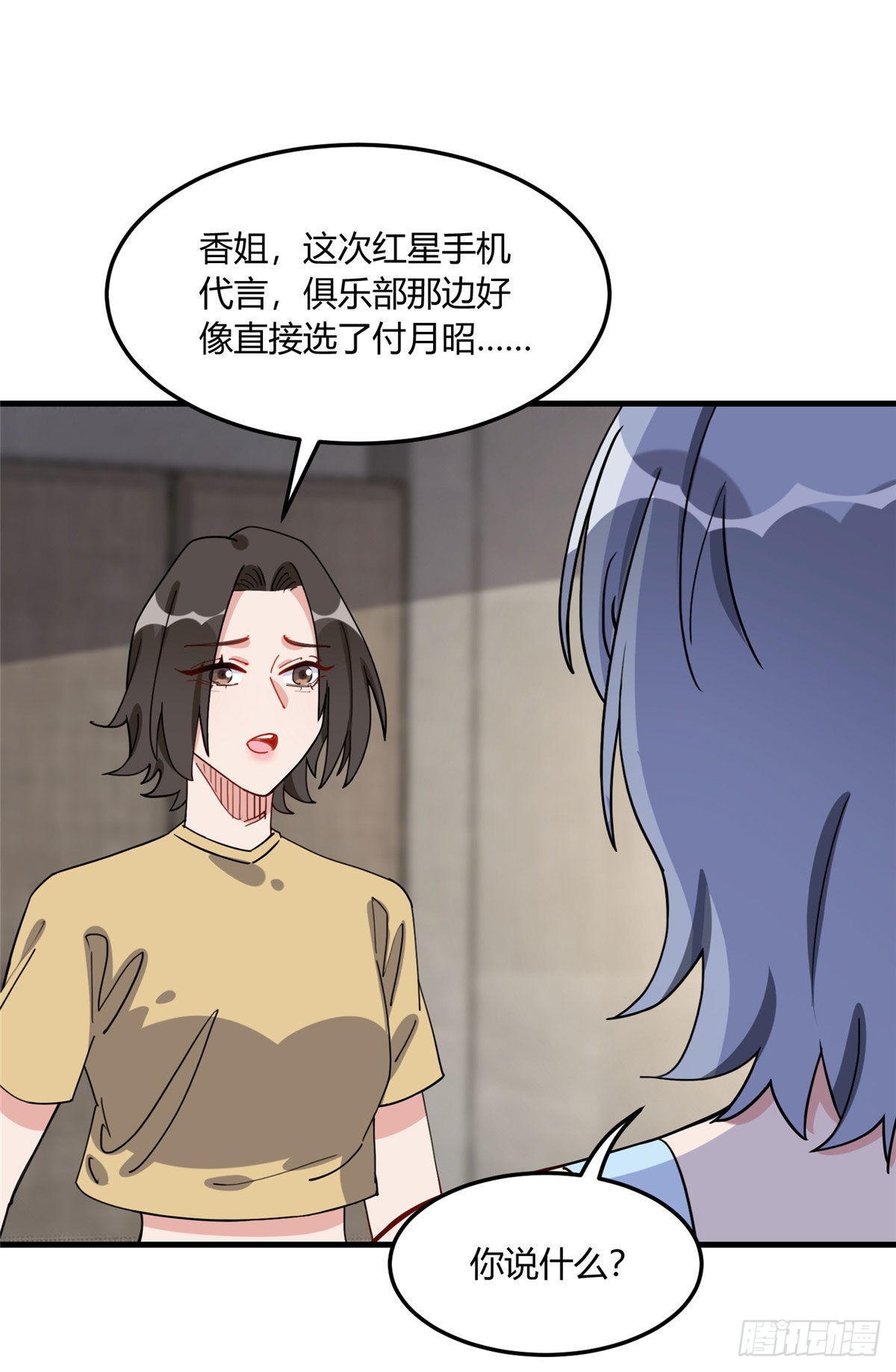 第79话 说八卦敢不敢大点声34