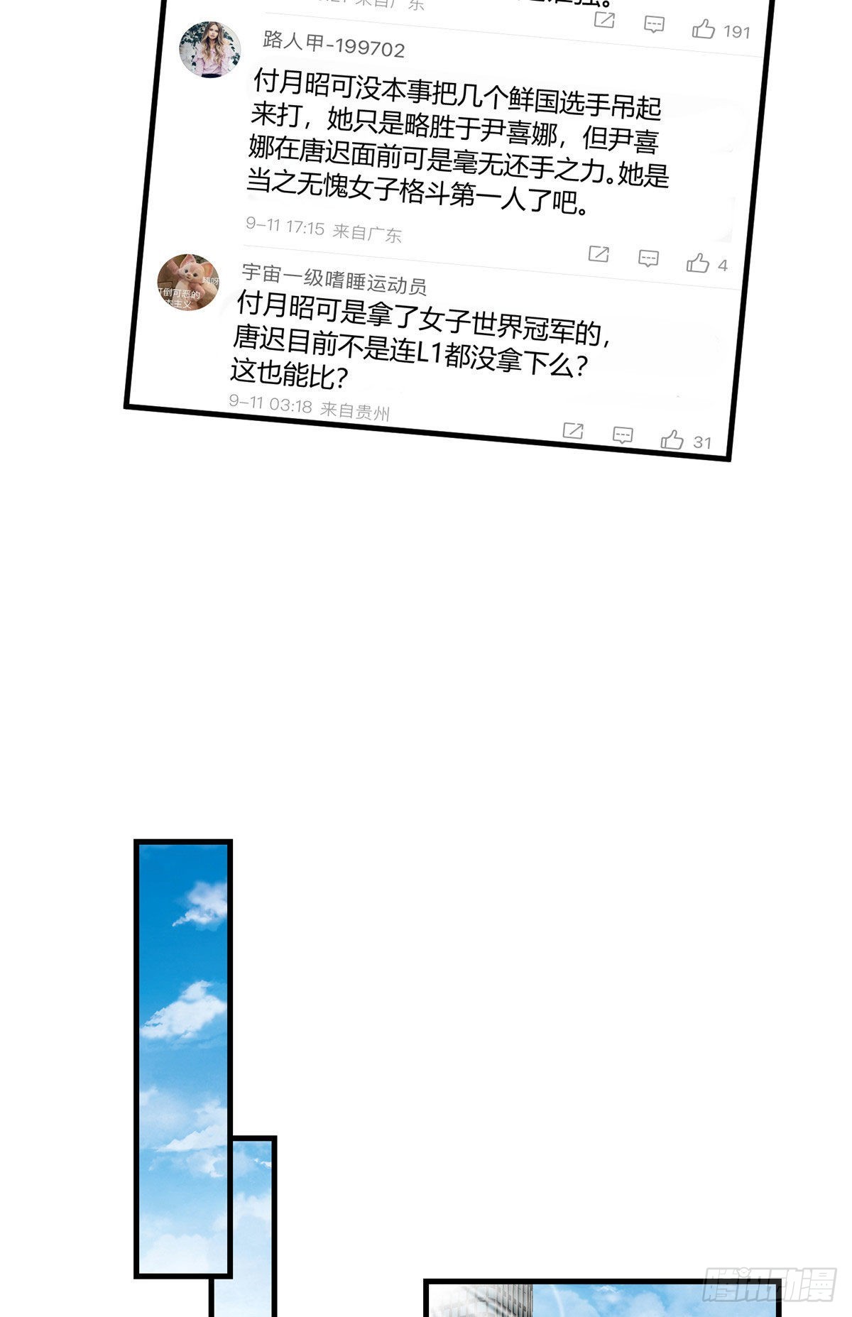 第79话 说八卦敢不敢大点声30