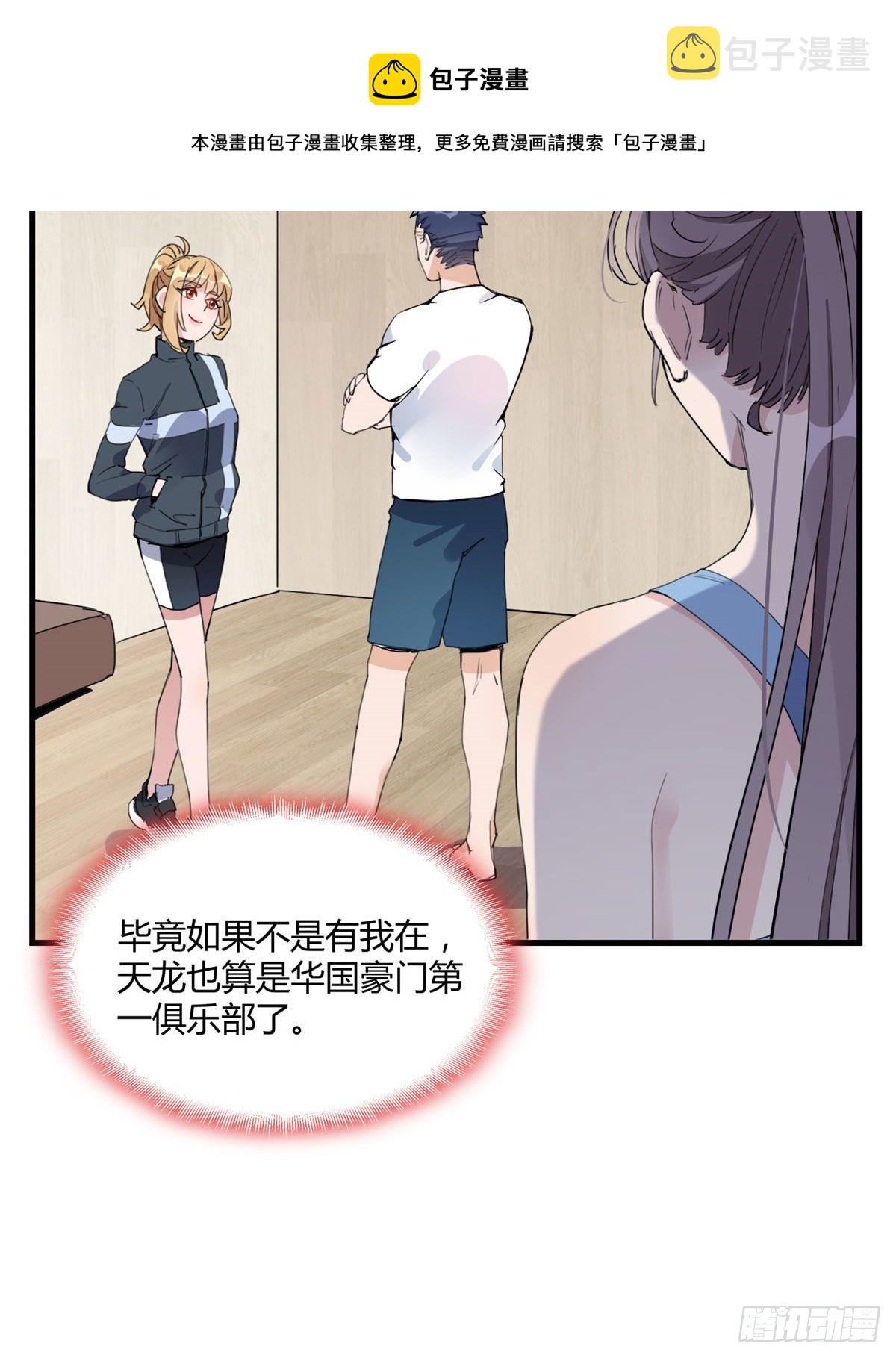 第15话 让我跪着道歉？5