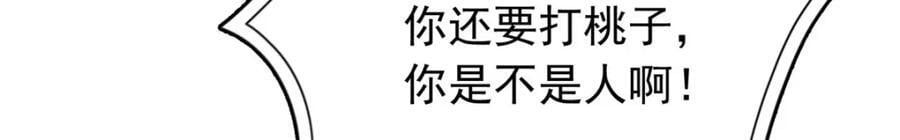第122话 桃子你是不是要挨揍!93