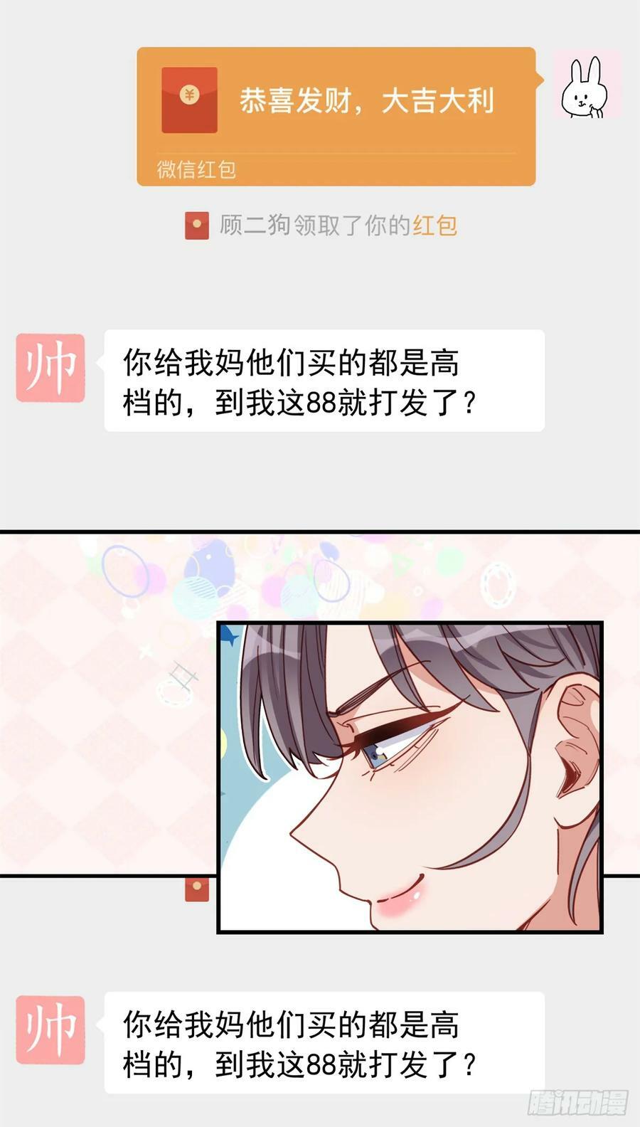 第105话 这个妹子眼光不错25