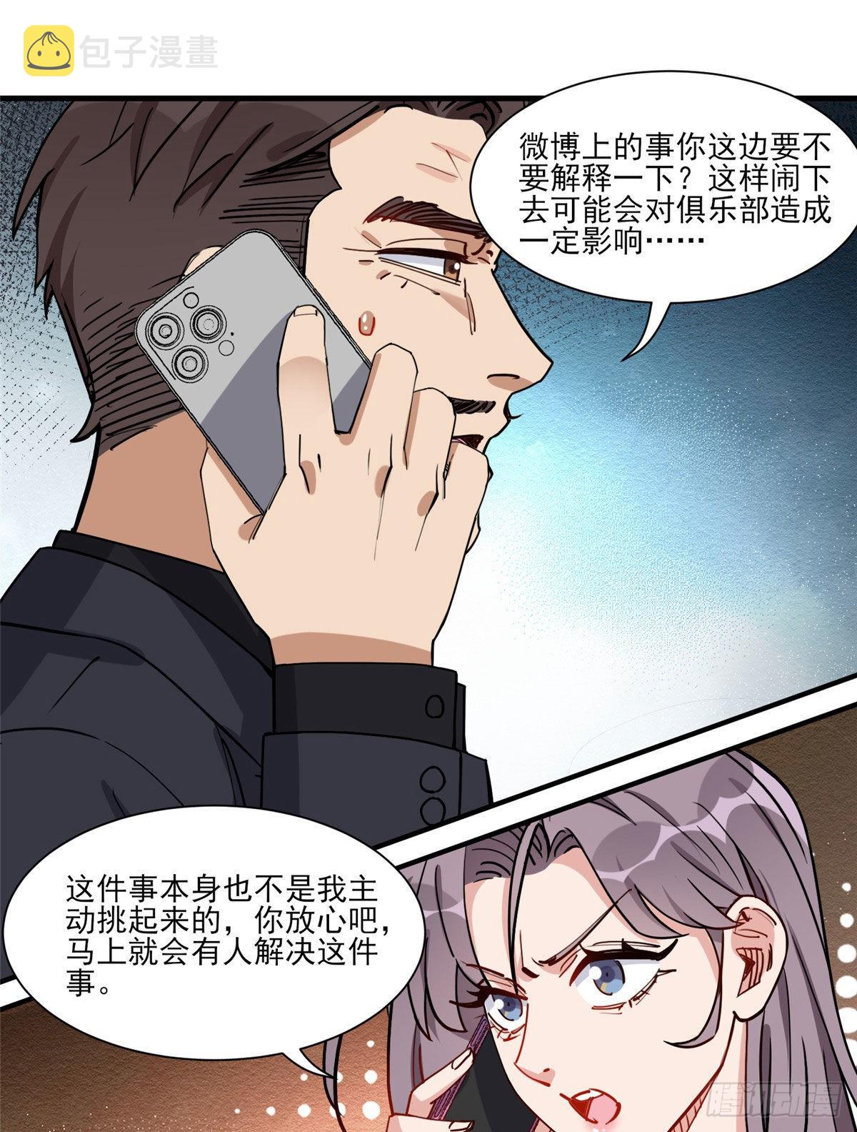 第66话 得罪了你，要付出代价14