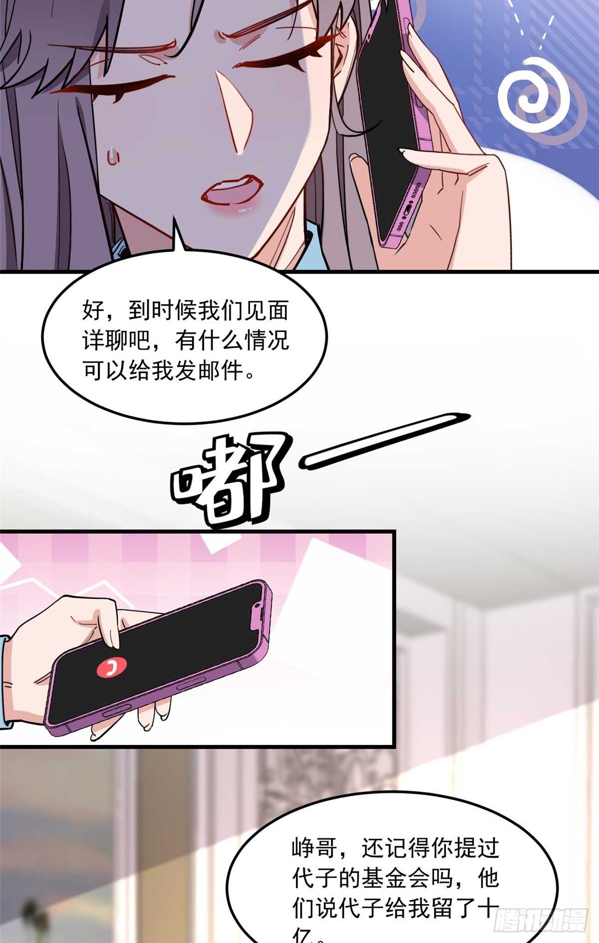 第90话 唐迟继承十亿资产？27
