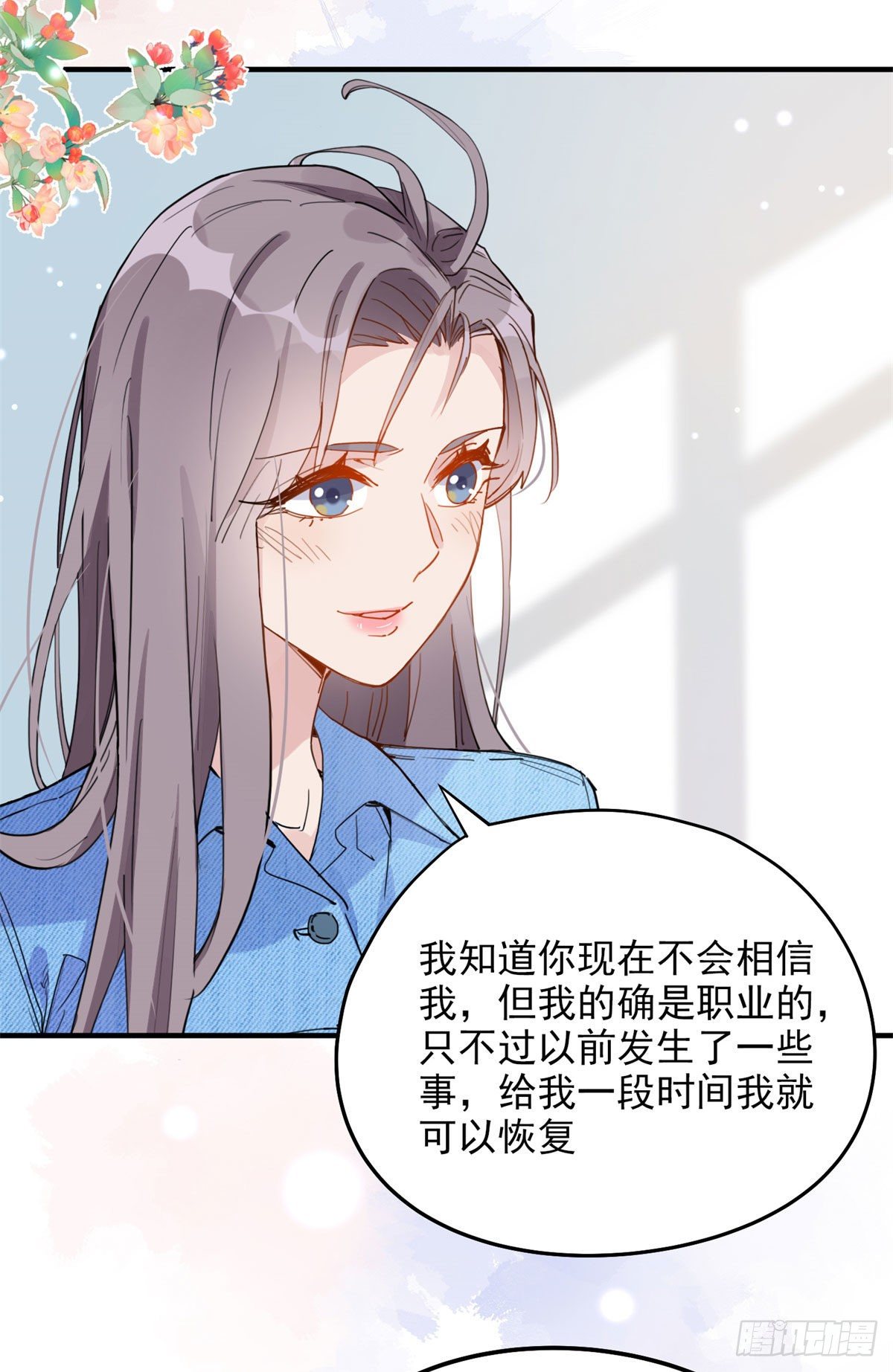 第8话 你该不会看上我了吧？19