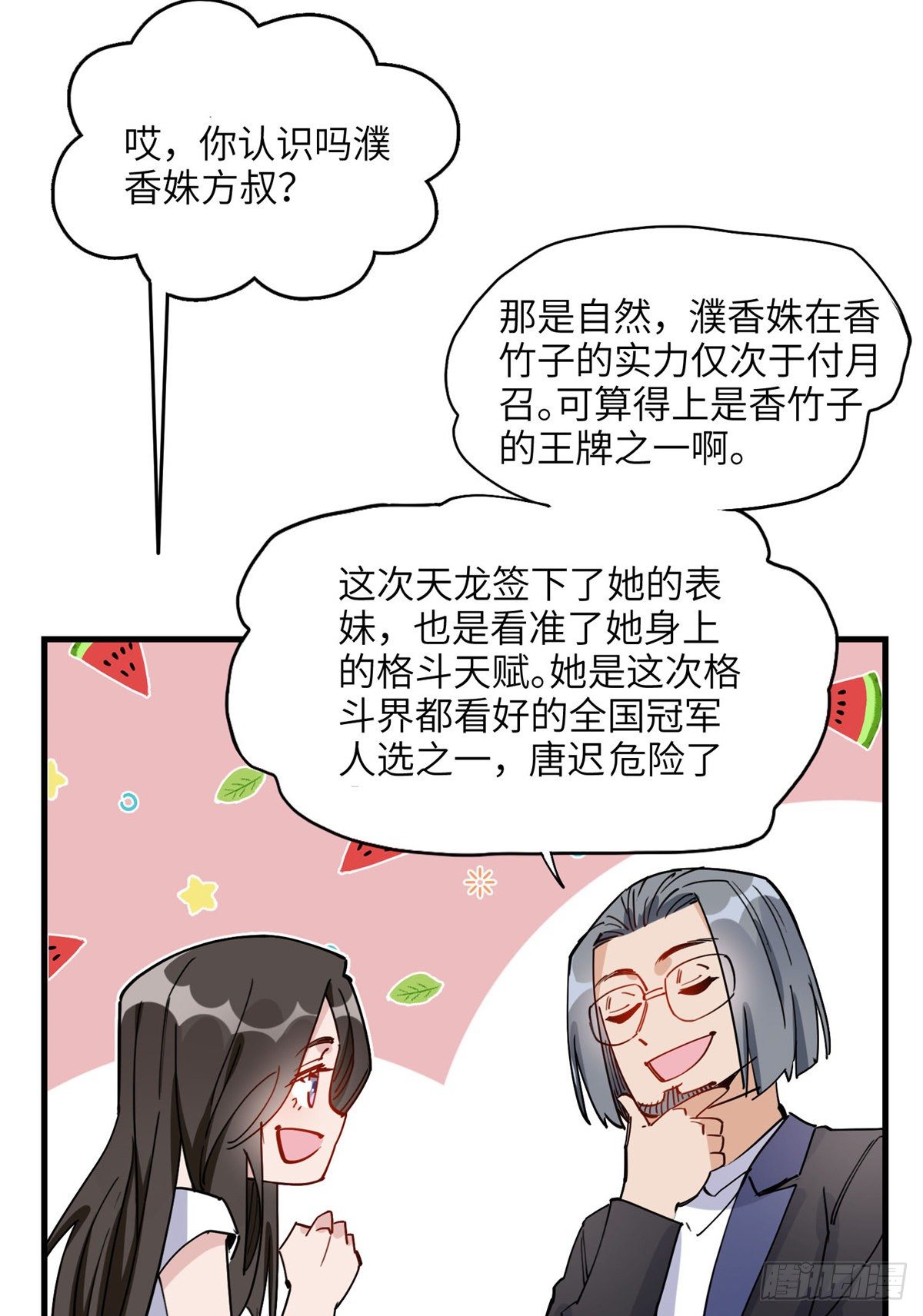 第22话 英雄救美？14