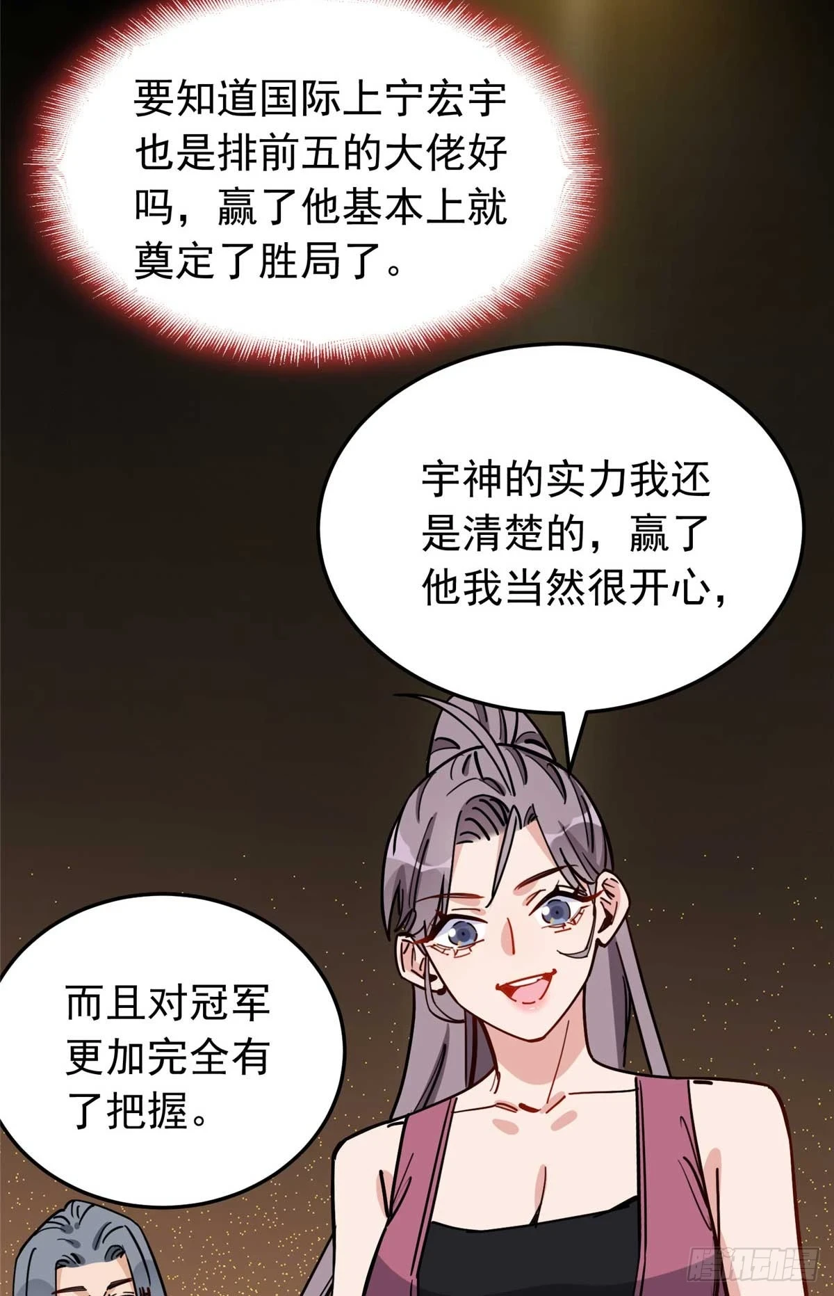 第99话 唐迟镇场子17