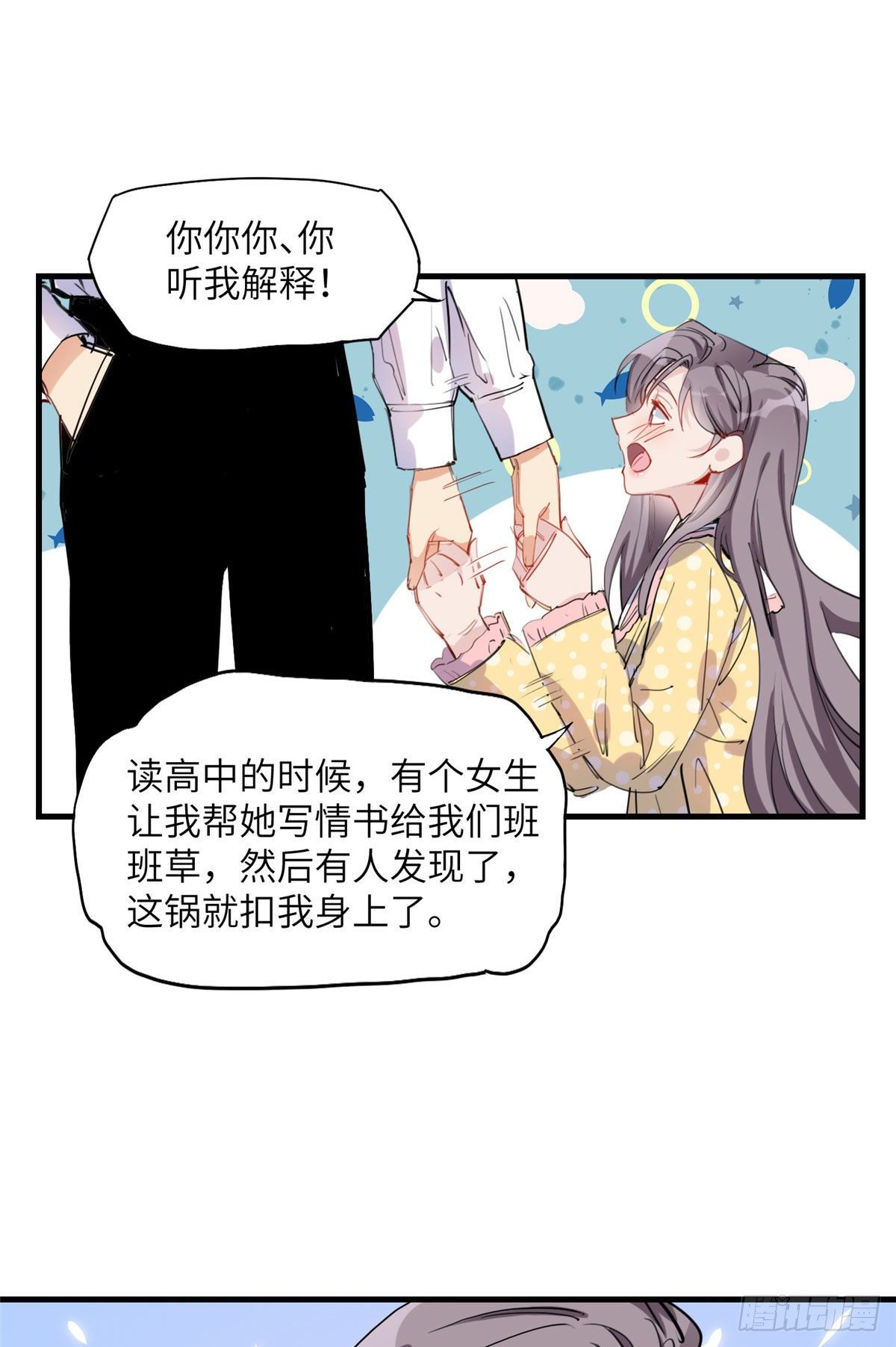 第32话 难道现在就要..那个2