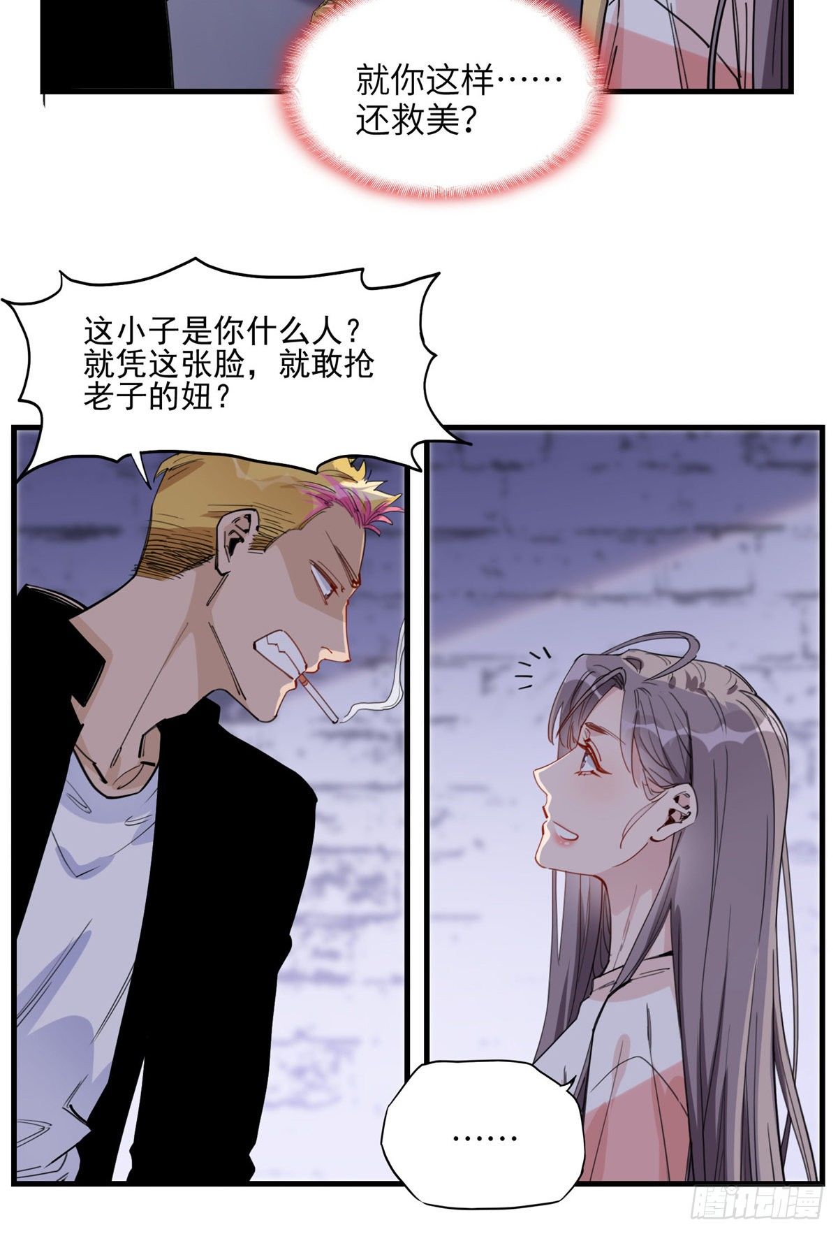 第22话 英雄救美？33
