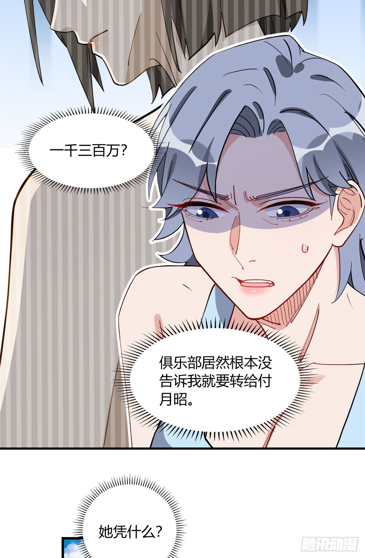 第79话 说八卦敢不敢大点声36
