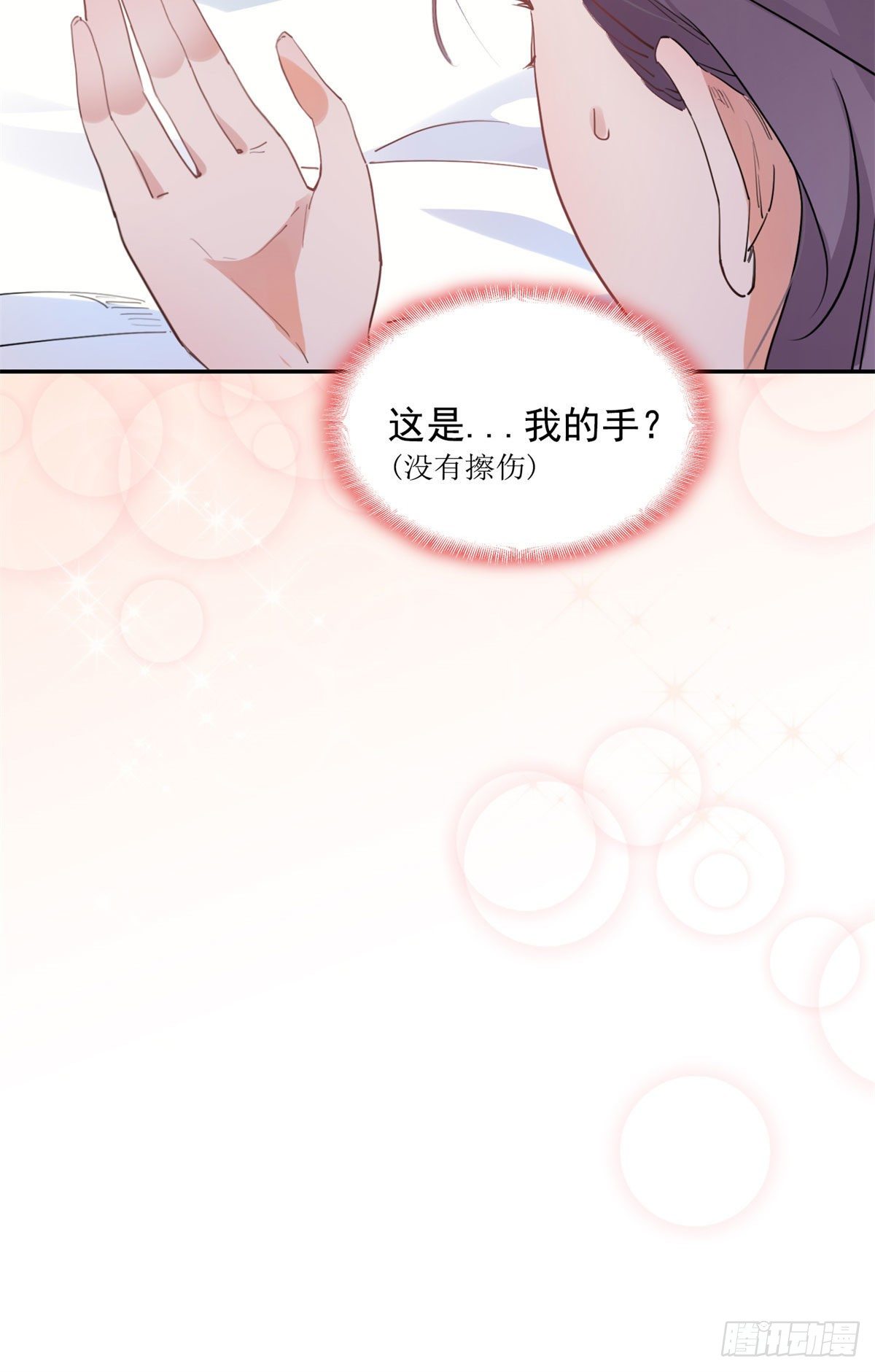 第1话 一觉醒来我嫁人了？46