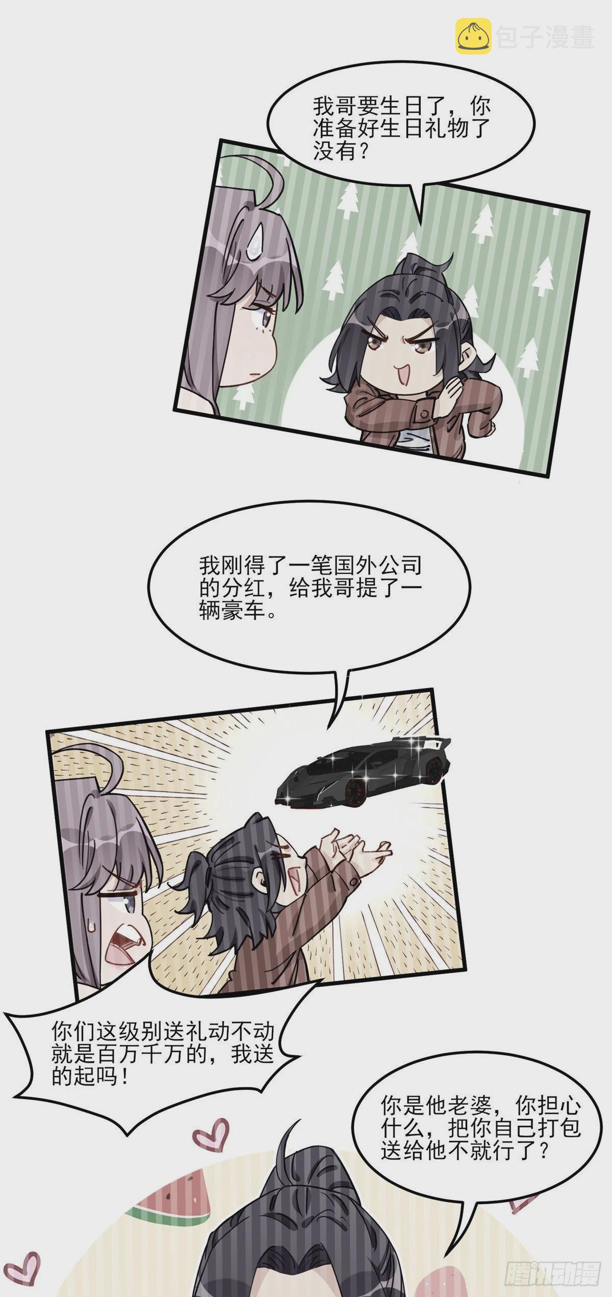 第73话 生日礼物是什么22