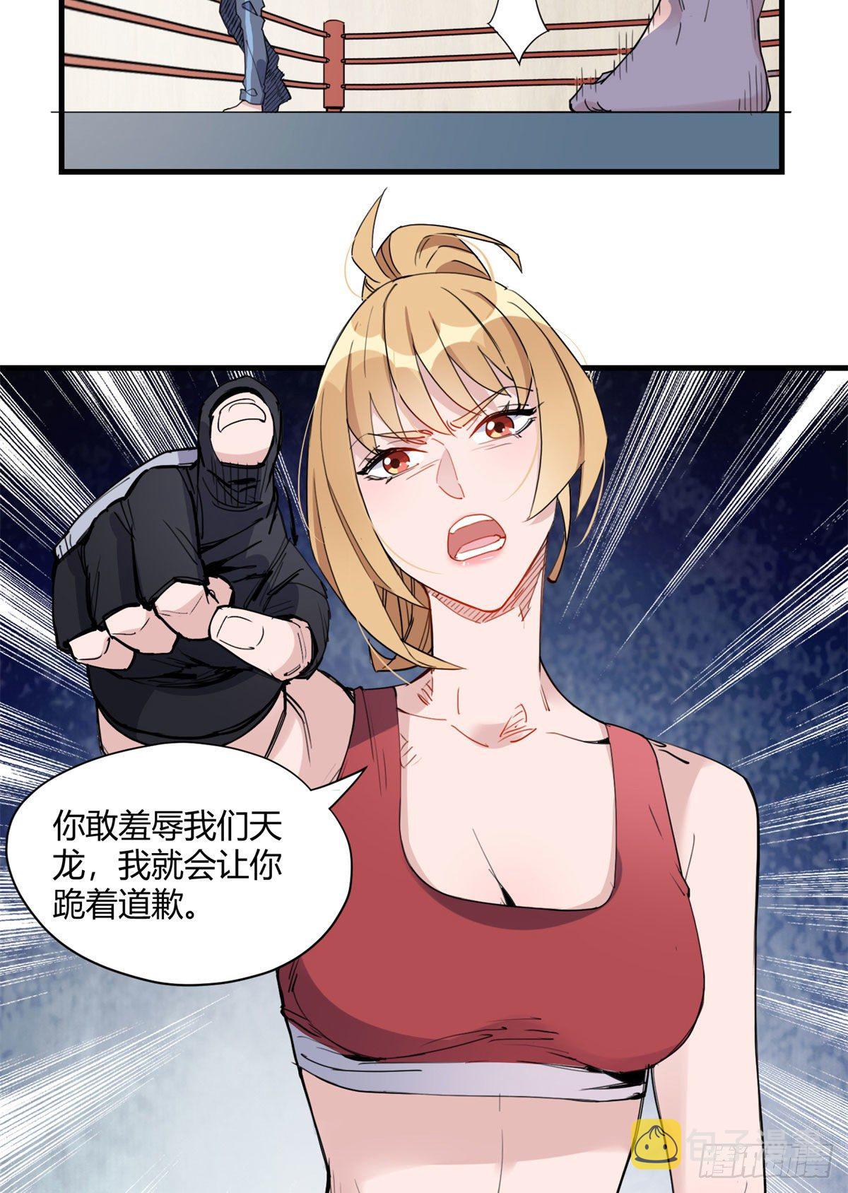 第15话 让我跪着道歉？33