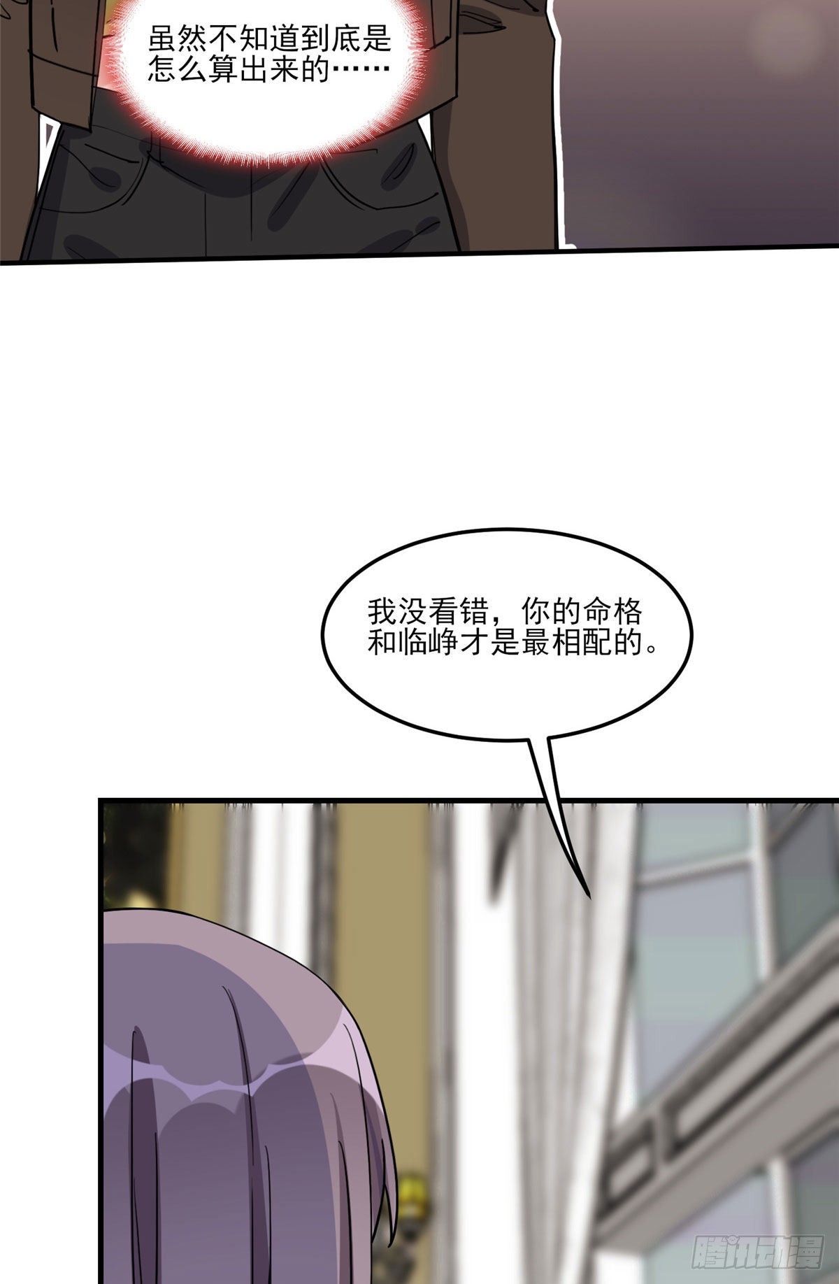 第80话 关于理命师14