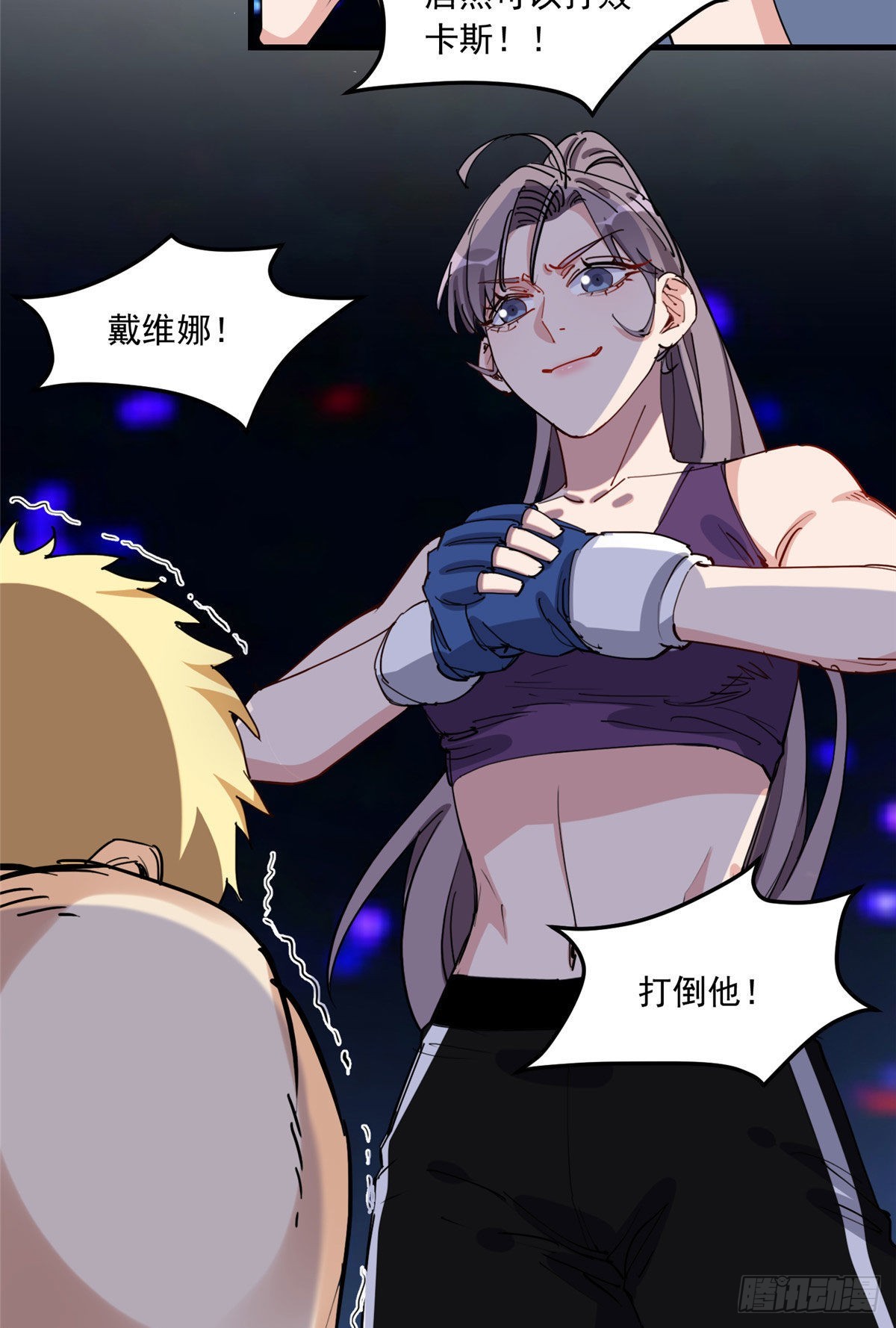 第83话 戴维娜首秀8