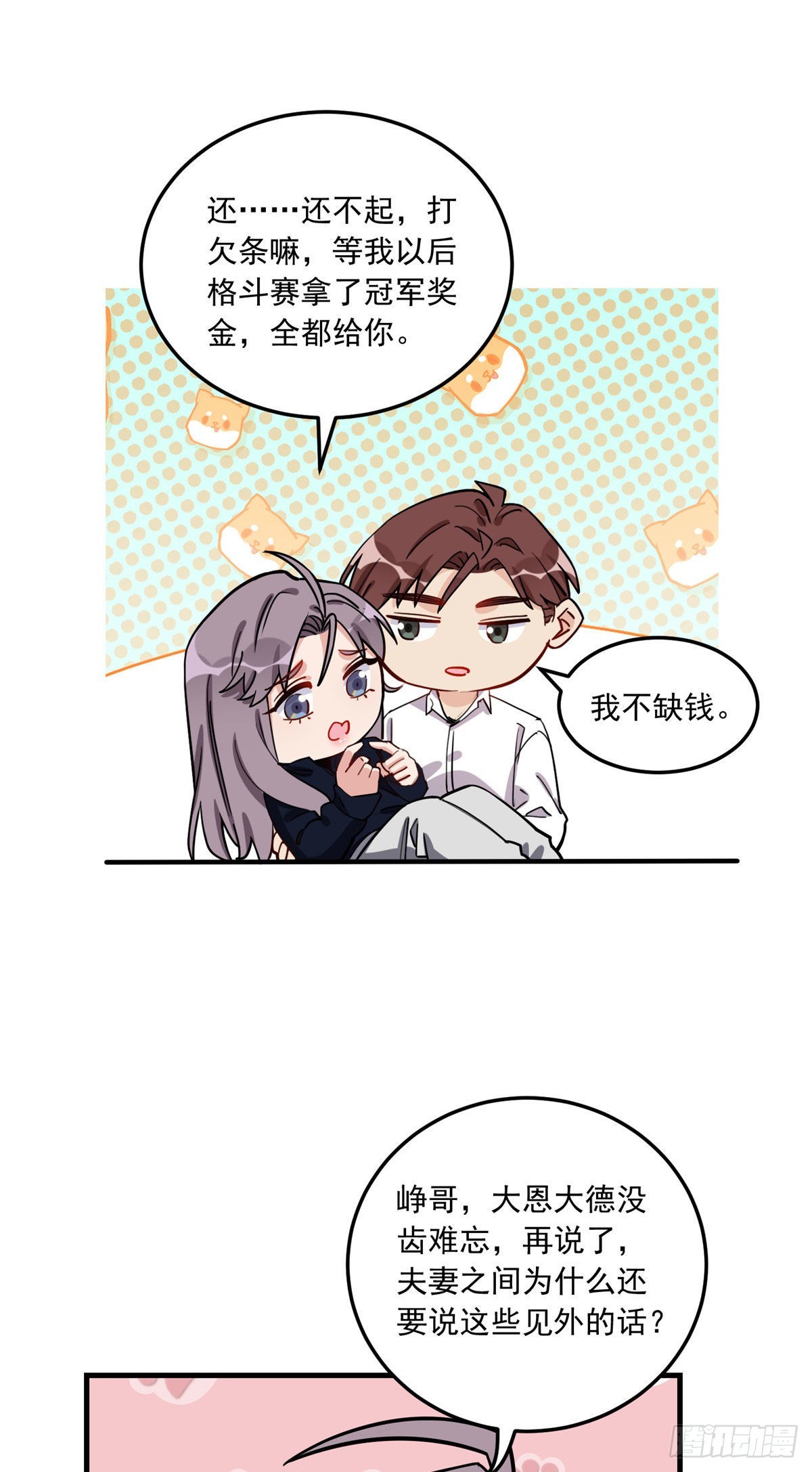 77 我的妻子，不能受一点委屈14