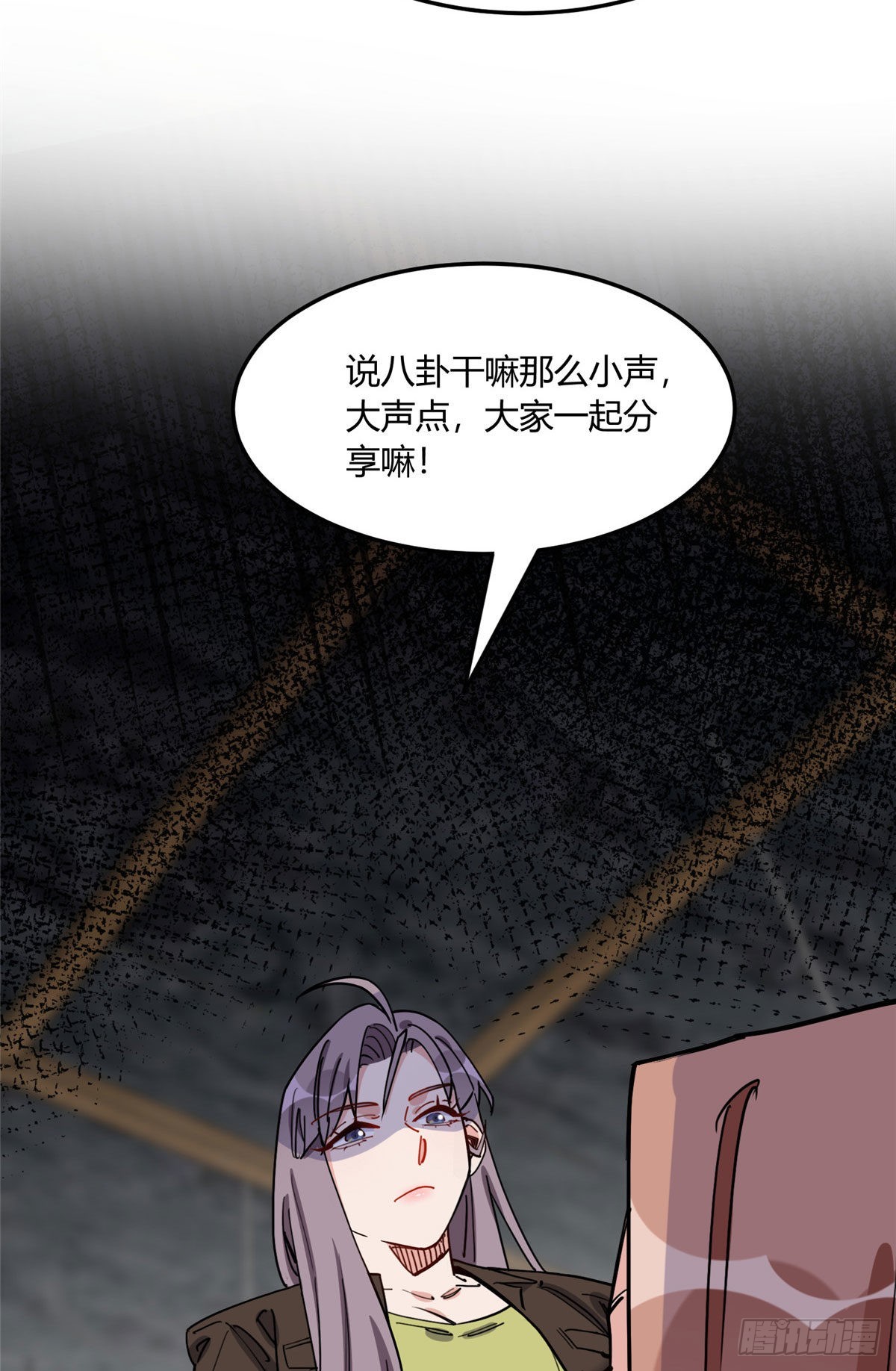 第79话 说八卦敢不敢大点声45