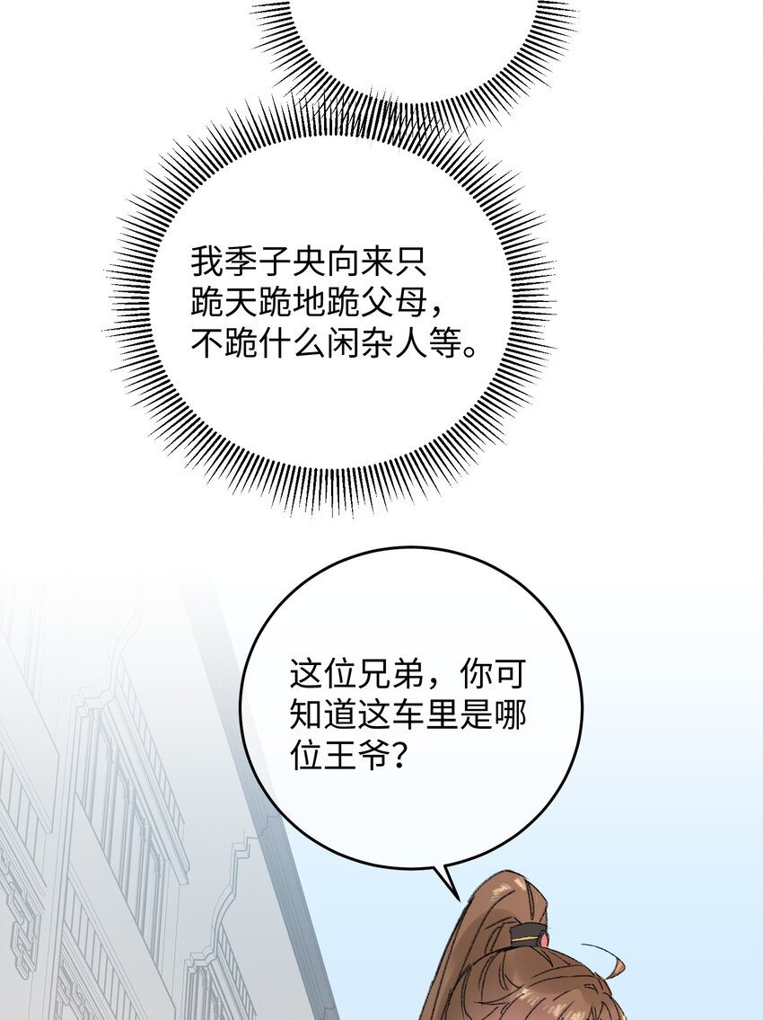003 镇北王是谁啊，很拽么31