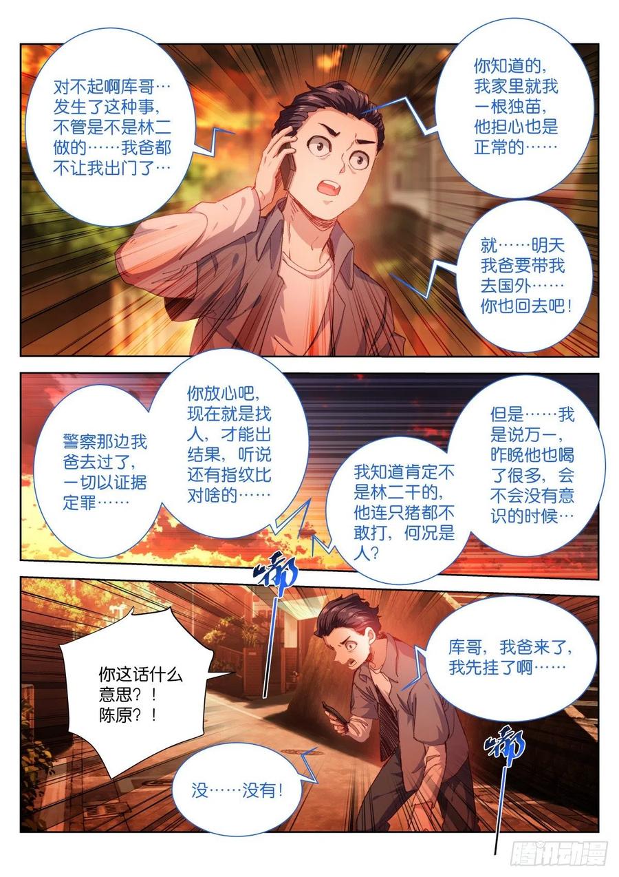 206-际遇3
