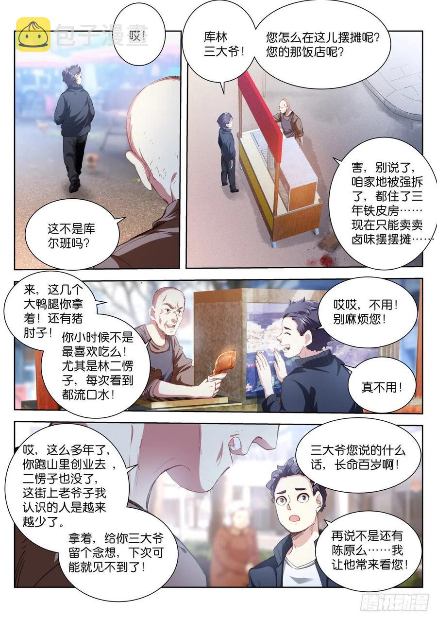 206-际遇11