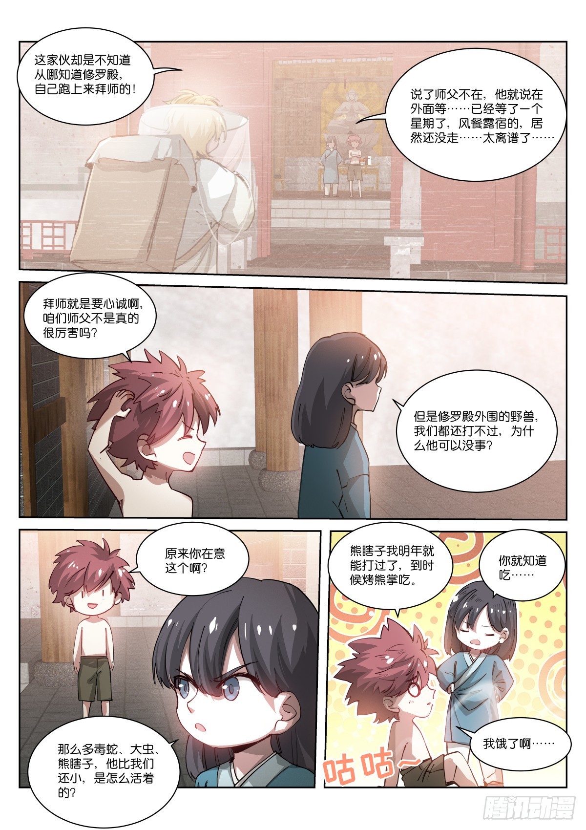 253-拜师3