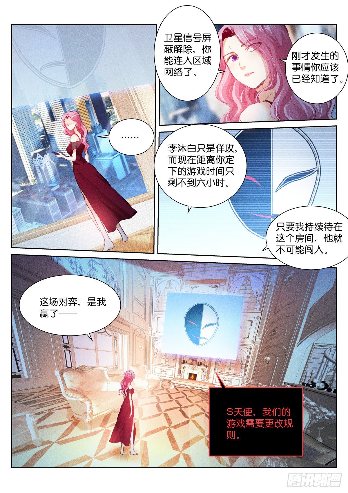 164-密谈4