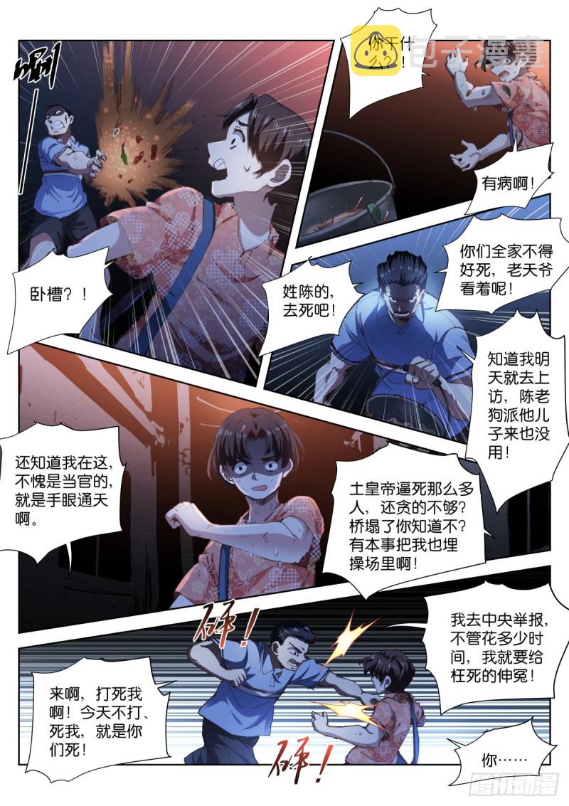 205-傻子4