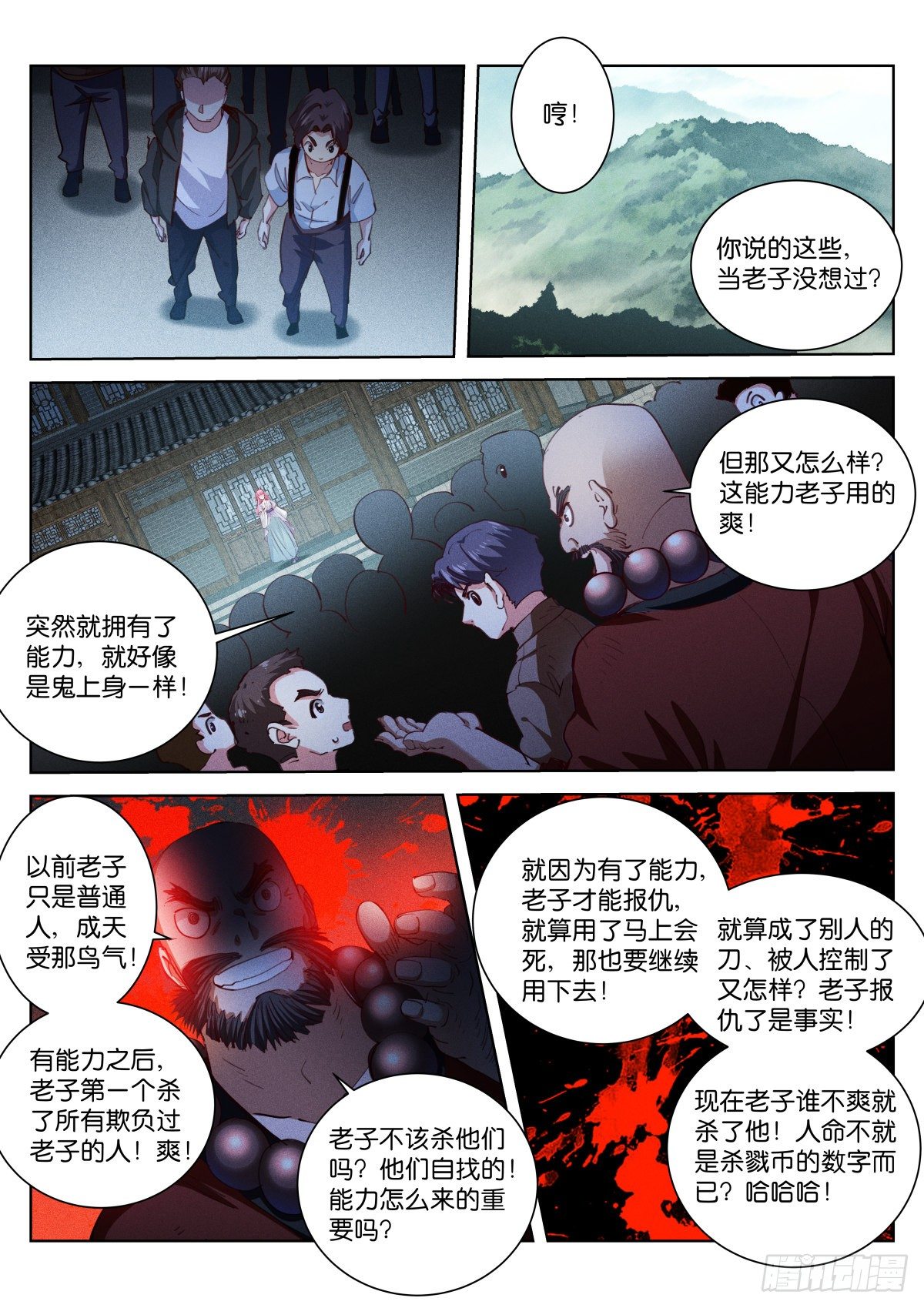 214-血佛7