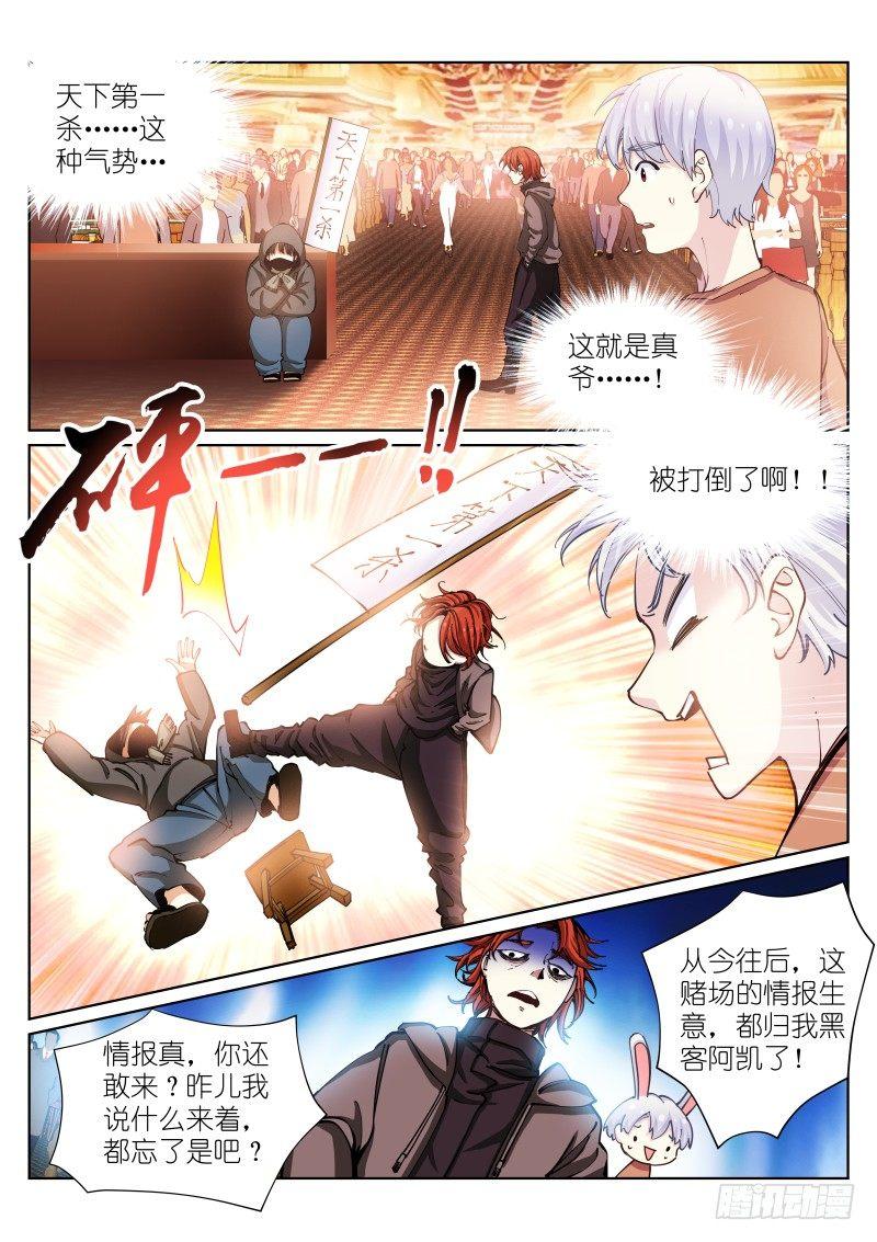 23-情报6