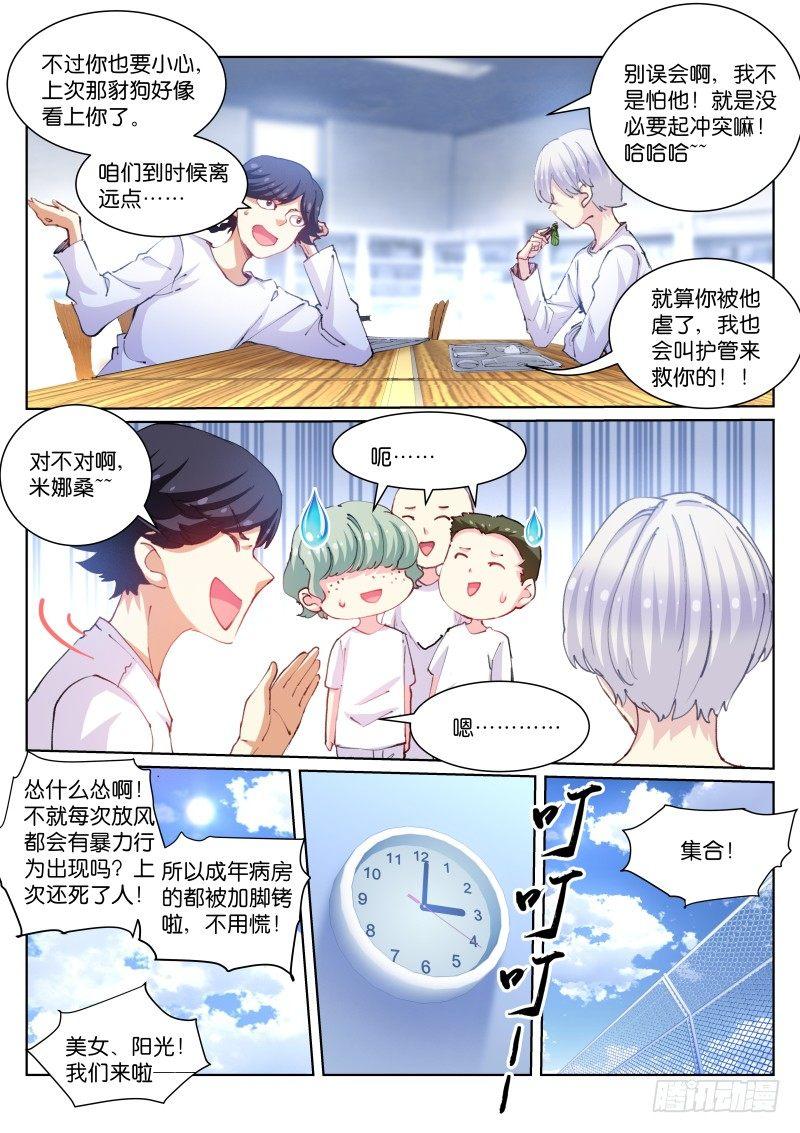 108-放风3