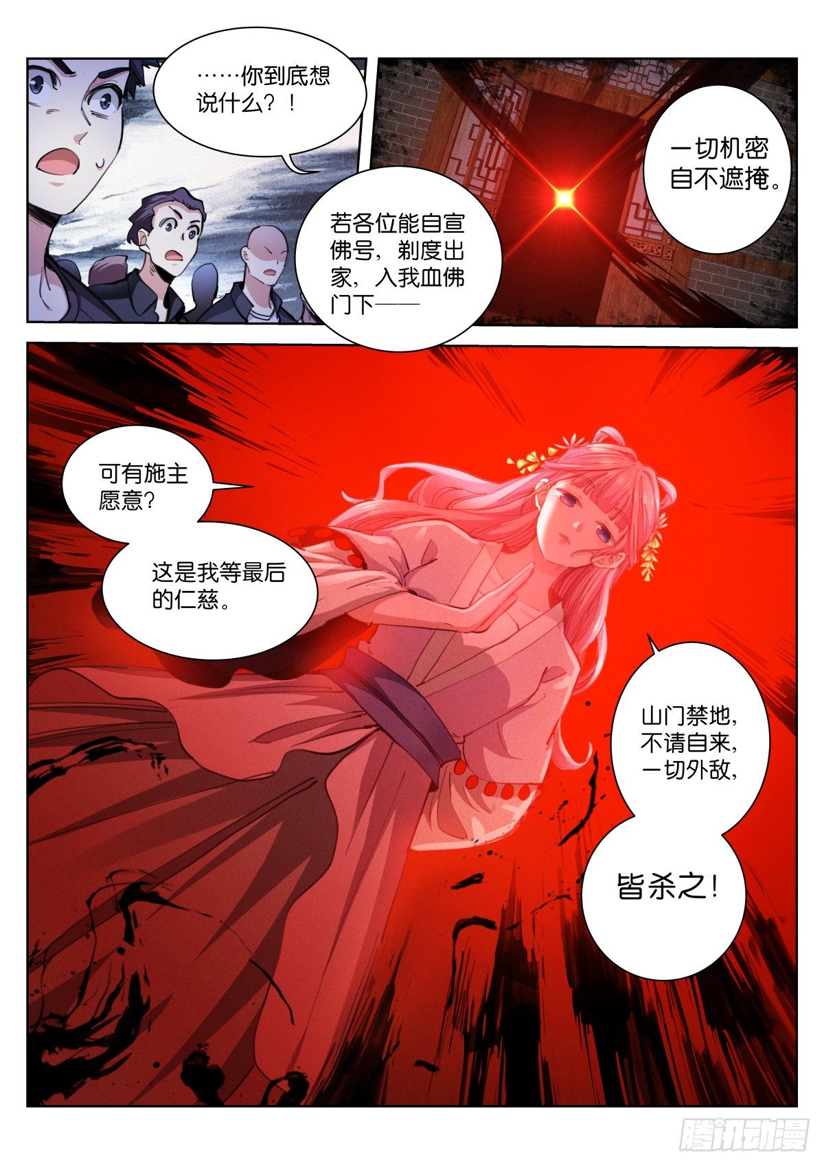 214-血佛11