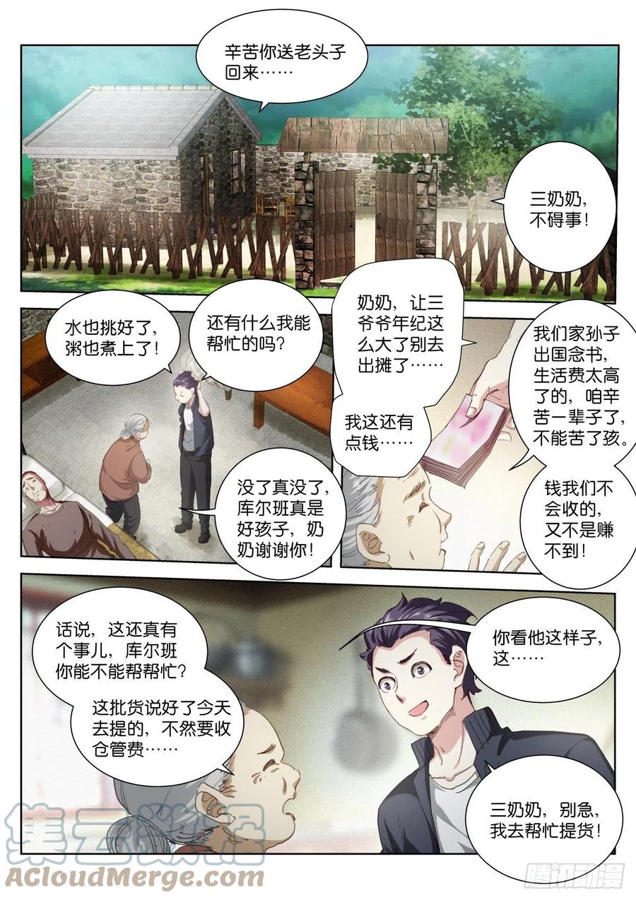206-际遇14