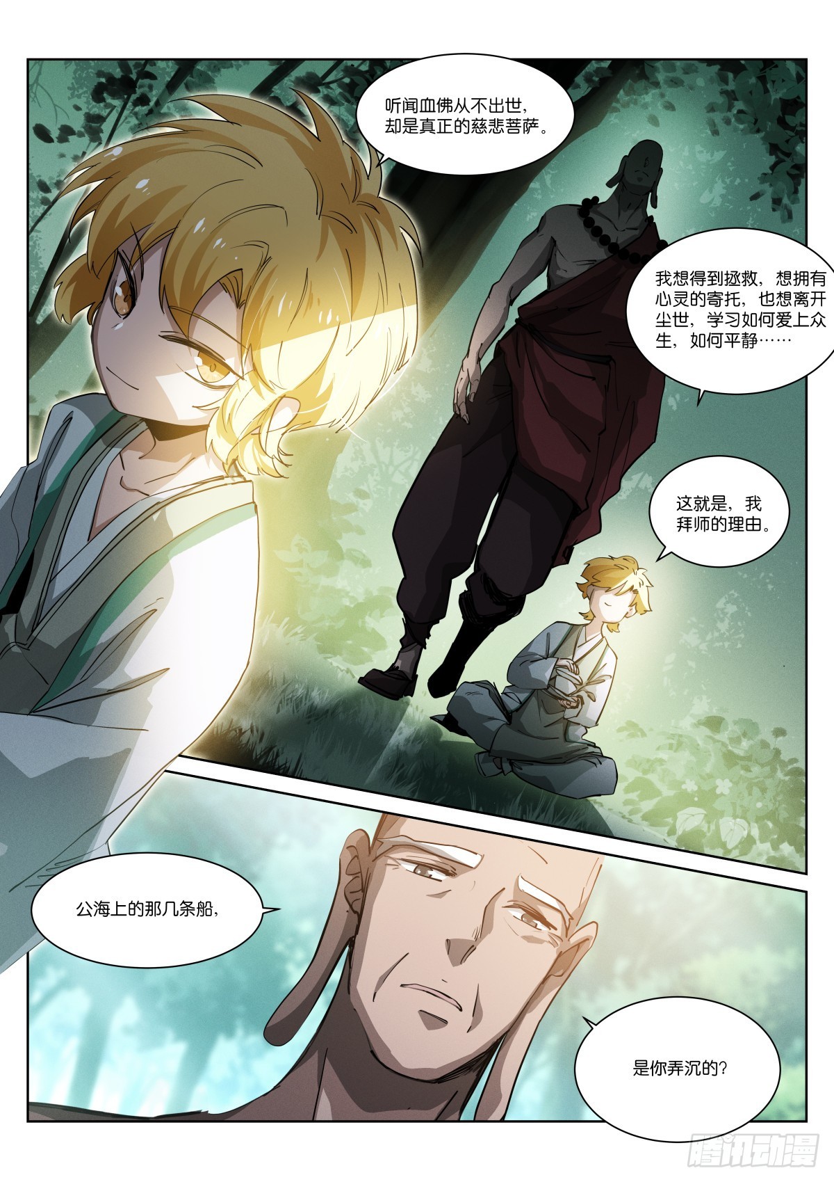 253-拜师8