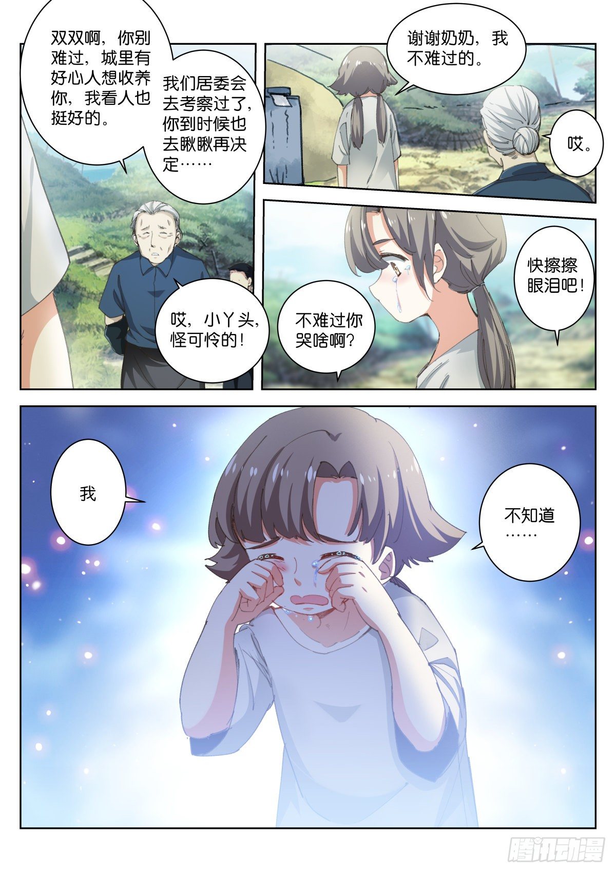 201-眼泪9