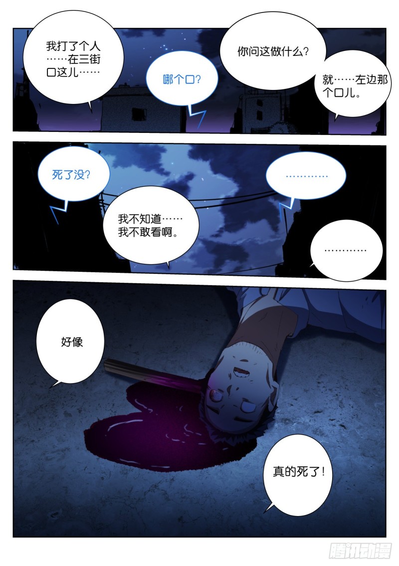 205-傻子9