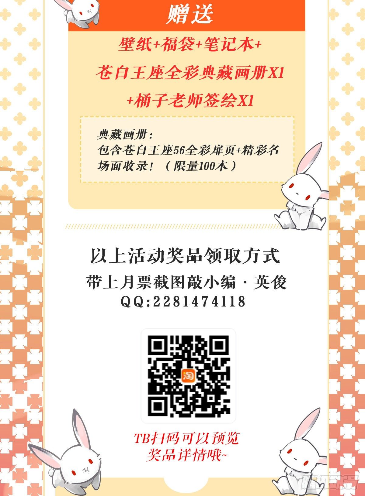 连更福利快来领漫画点券免费送4