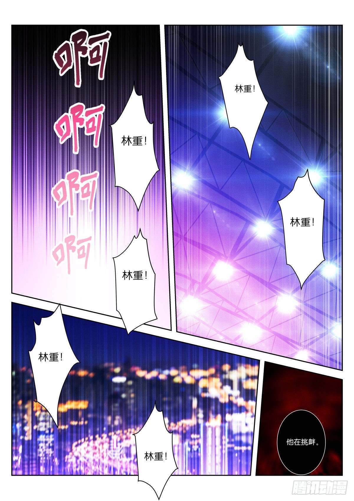 242-挑衅4