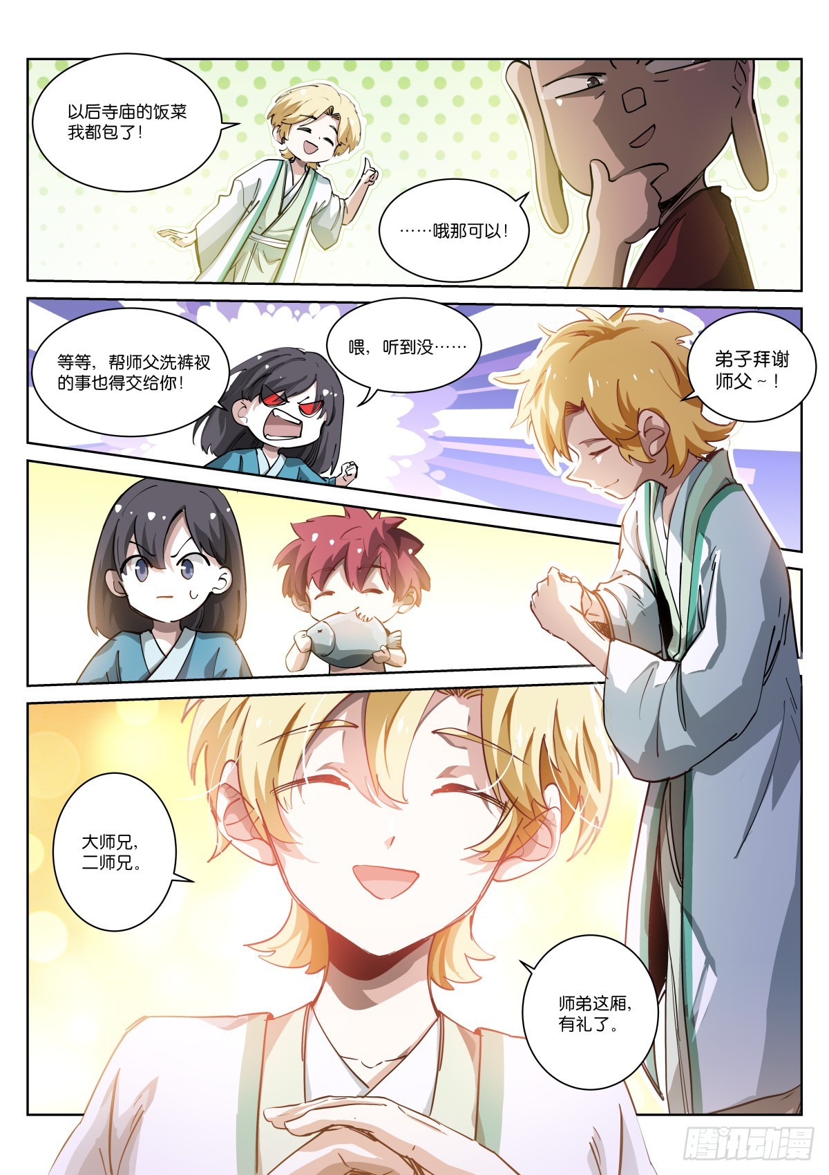 253-拜师10