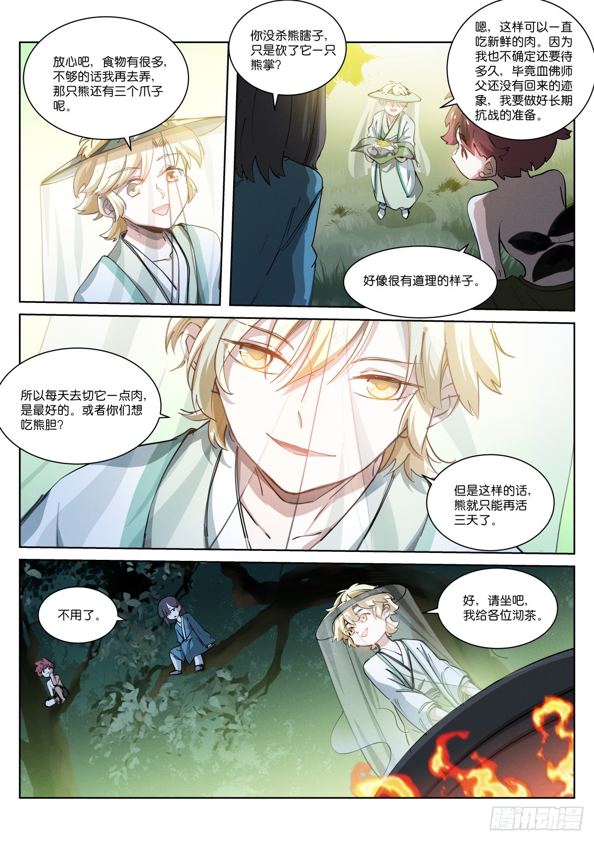 253-拜师6