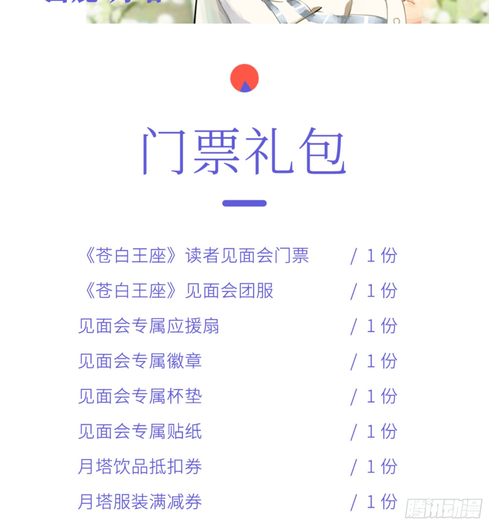苍白读者见面会1