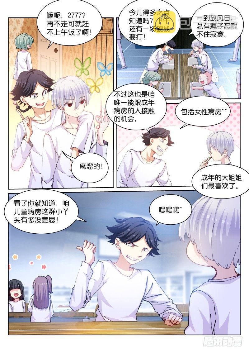 108-放风2