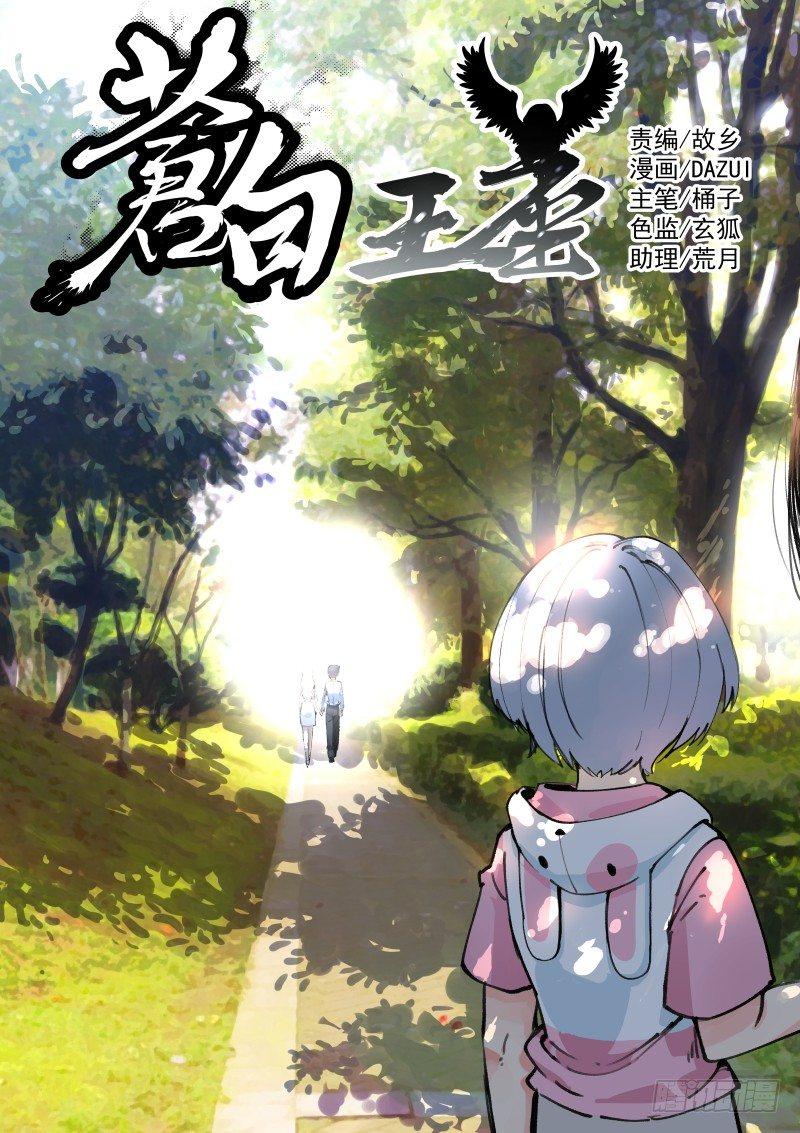 83-洗白0