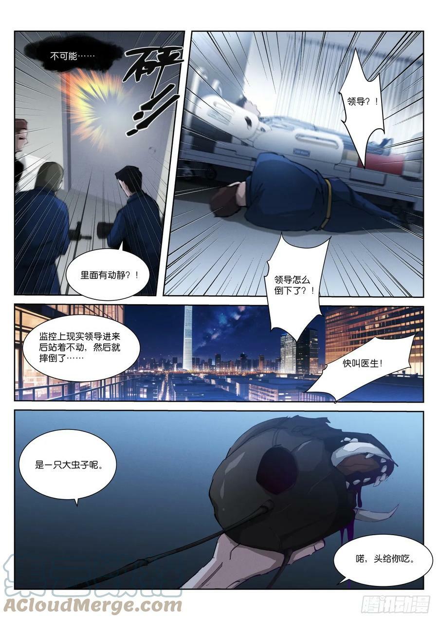 259-虫子5