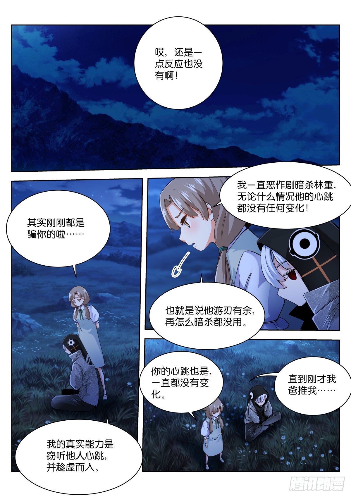 196-心跳3