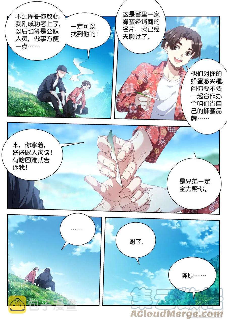 206-际遇8