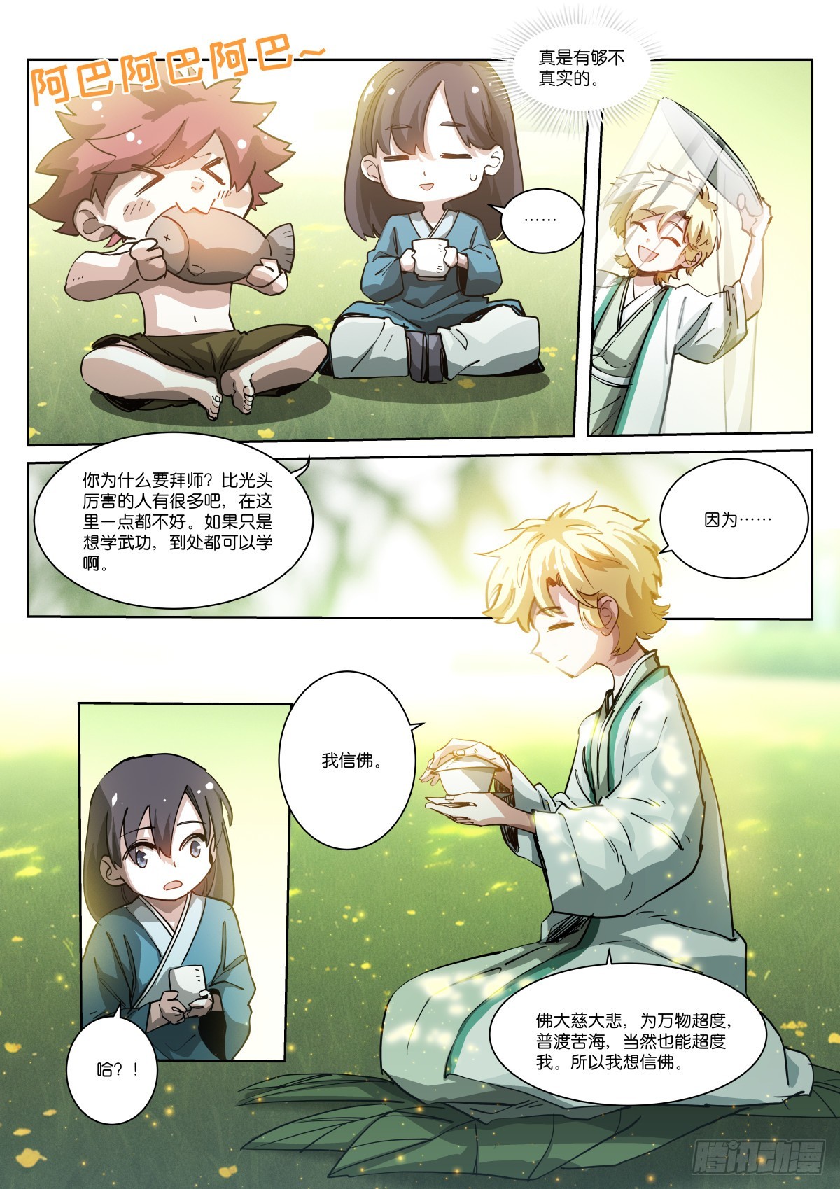 253-拜师7