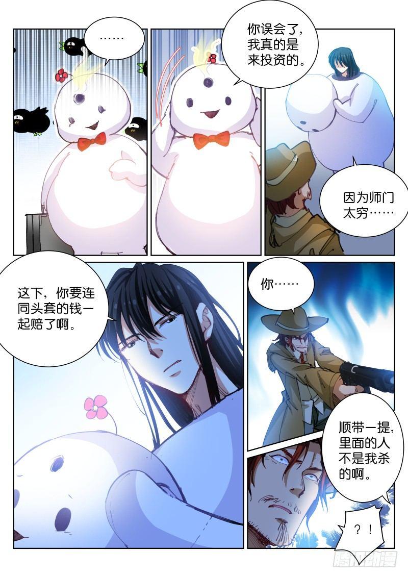 86-投资7