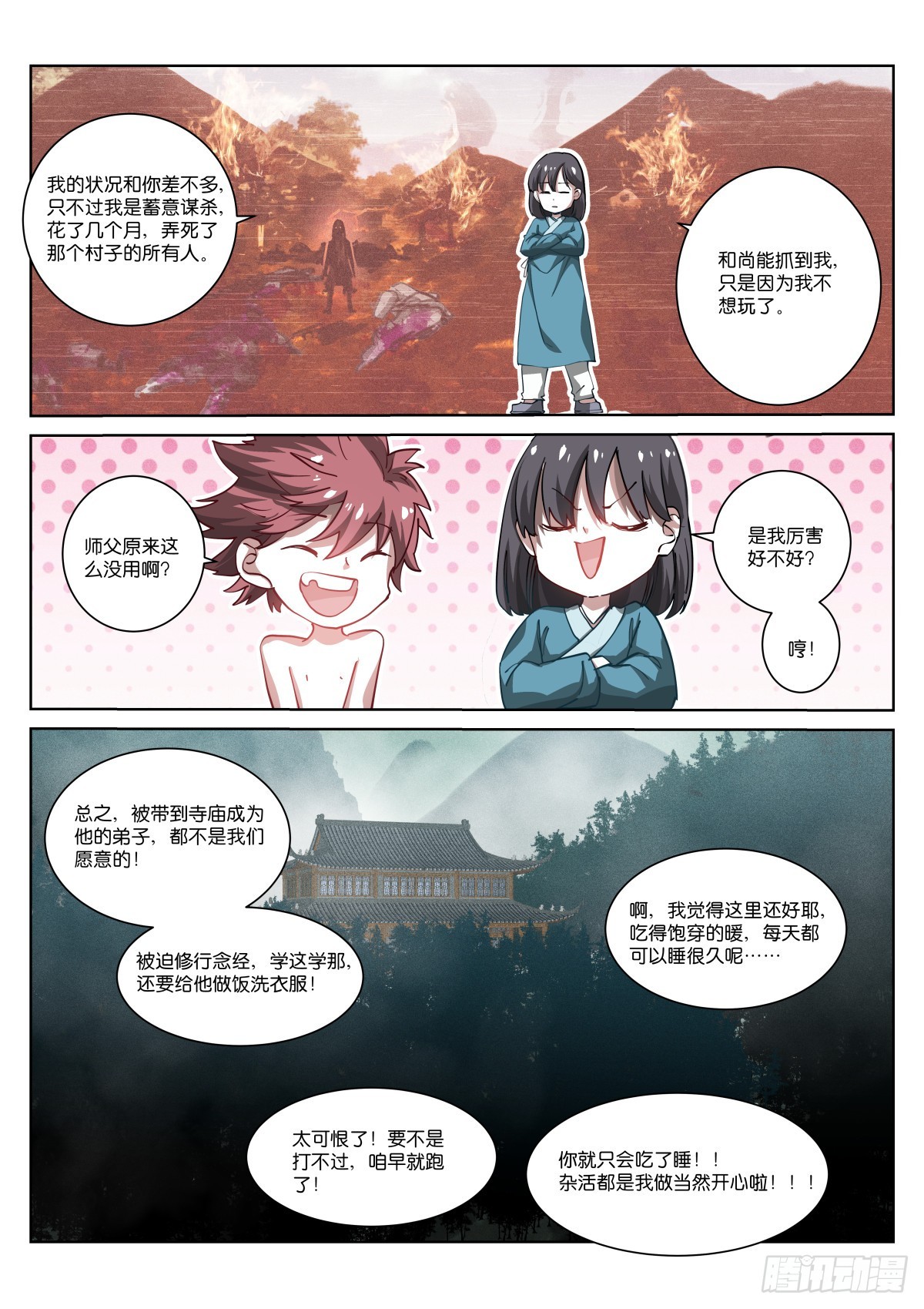 253-拜师2