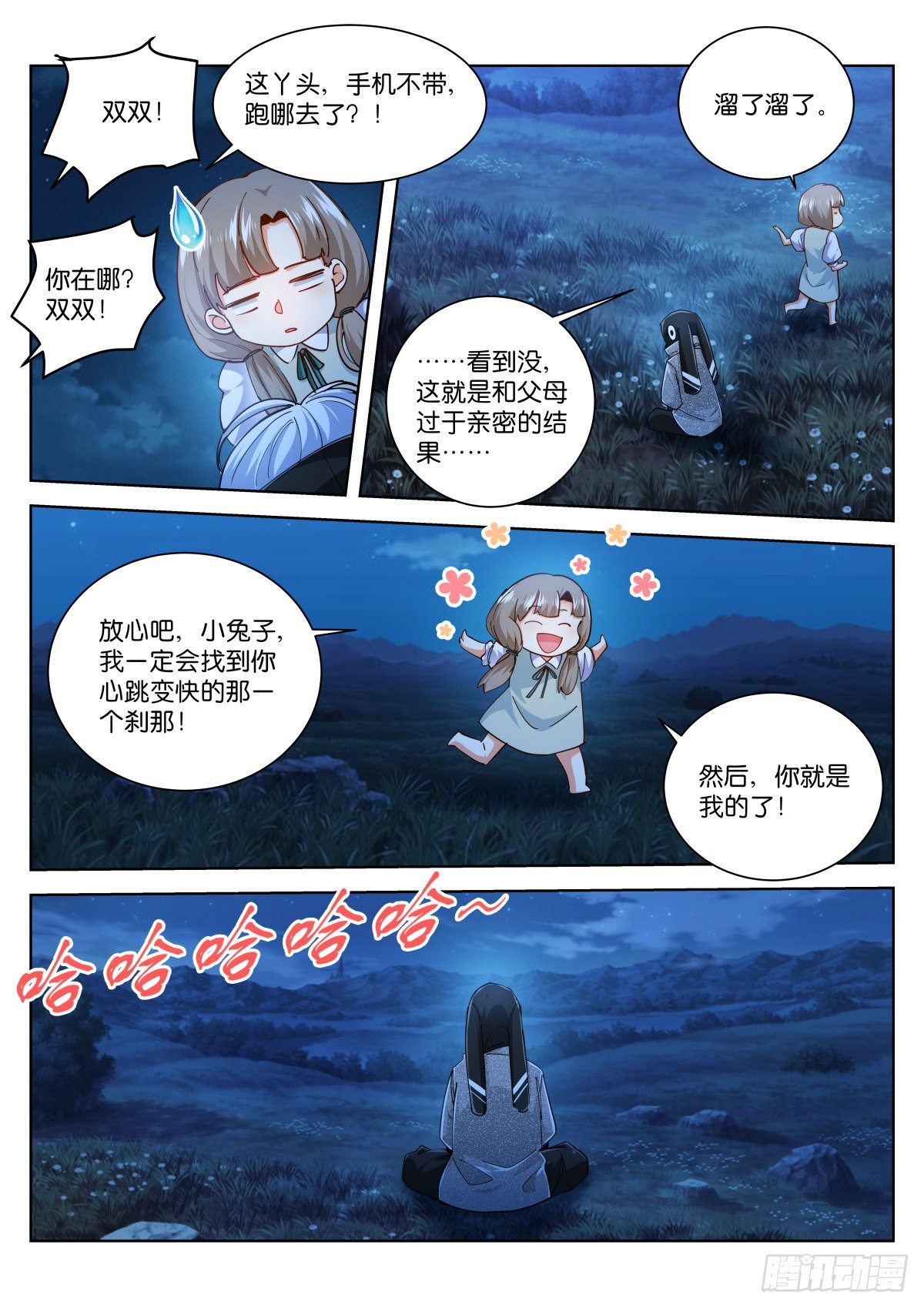 196-心跳7