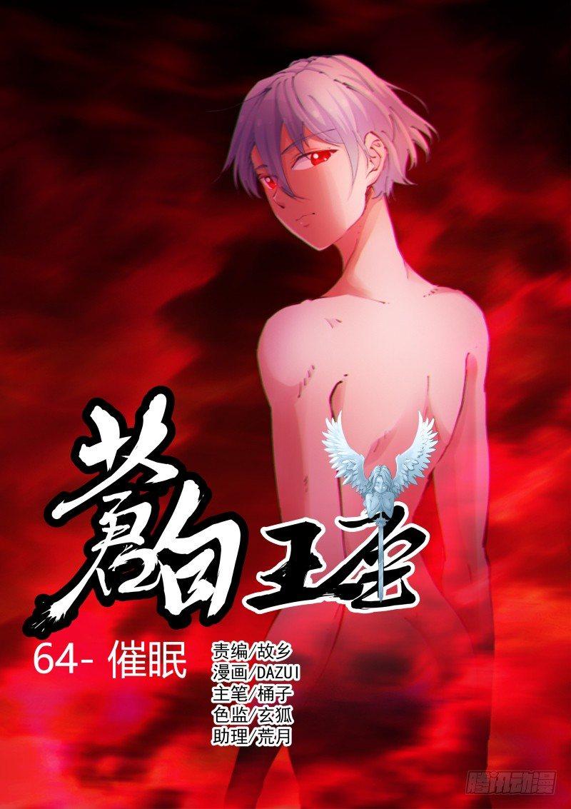 64-催眠0
