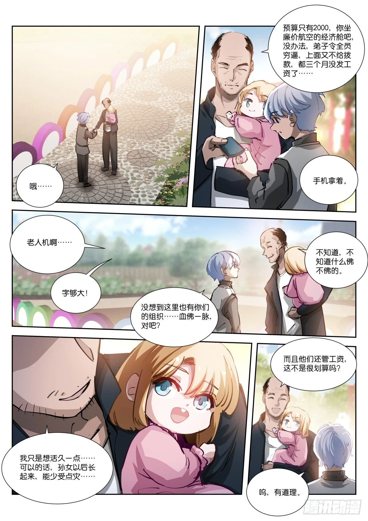 254-通缉8